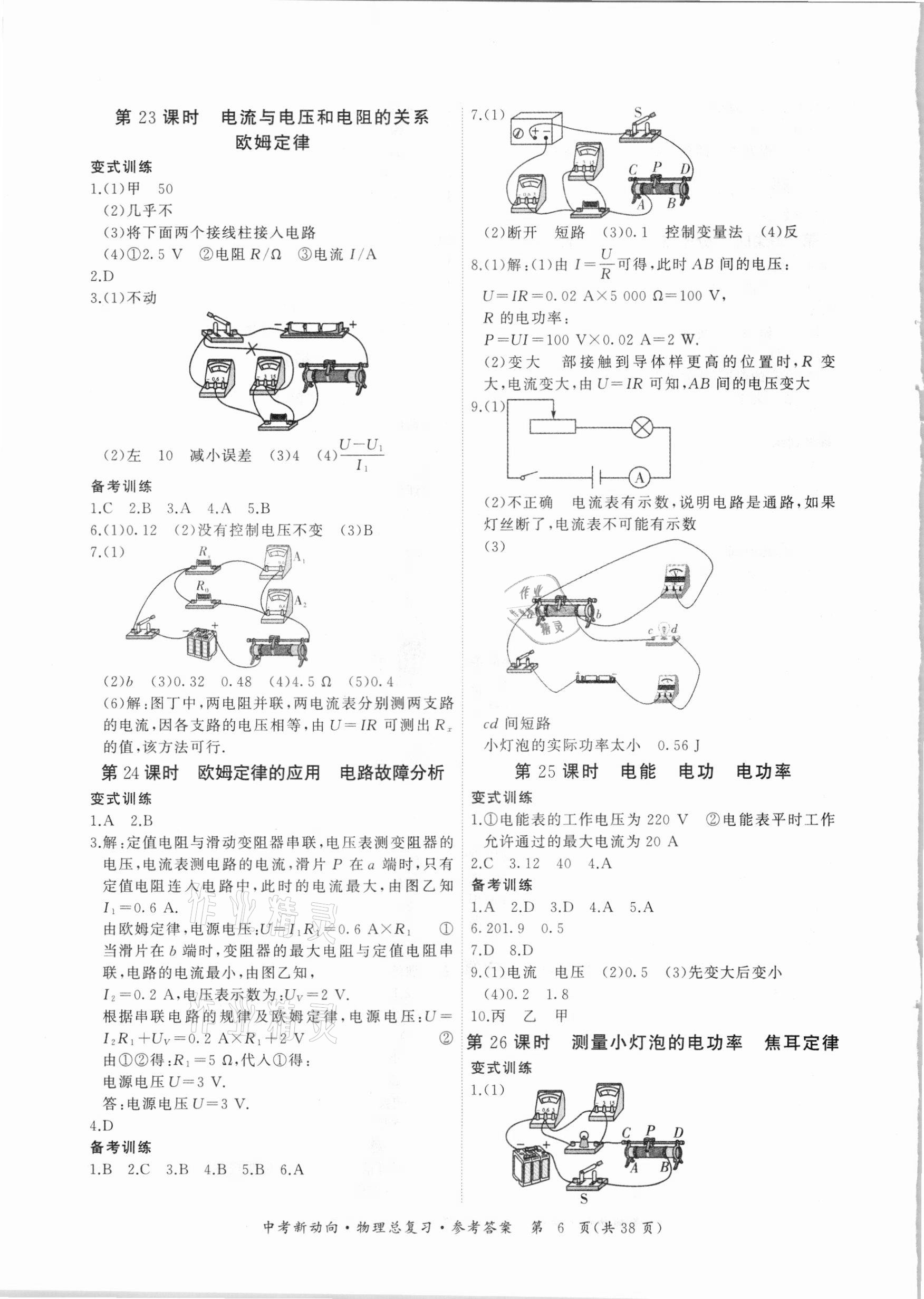 2021年中考新動(dòng)向物理總復(fù)習(xí)廣東專(zhuān)版 參考答案第6頁(yè)