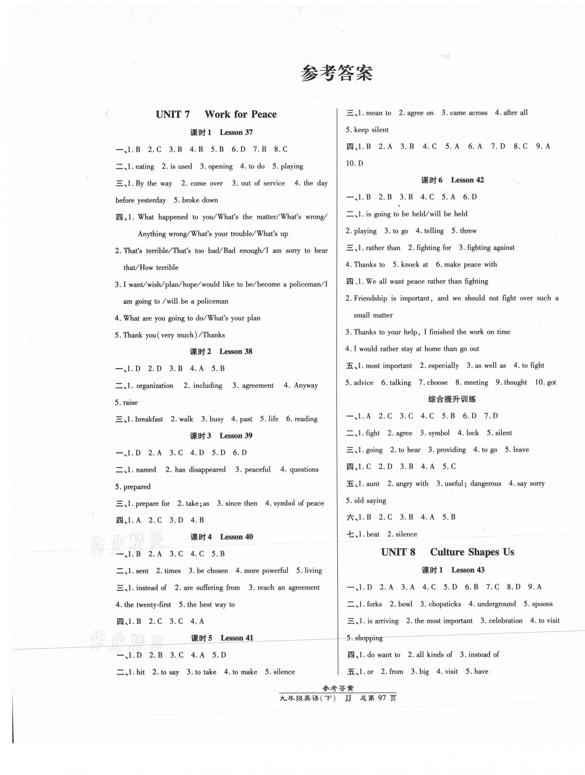 2021年高效課時(shí)通10分鐘掌控課堂九年級(jí)英語(yǔ)下冊(cè)冀教版 第1頁(yè)