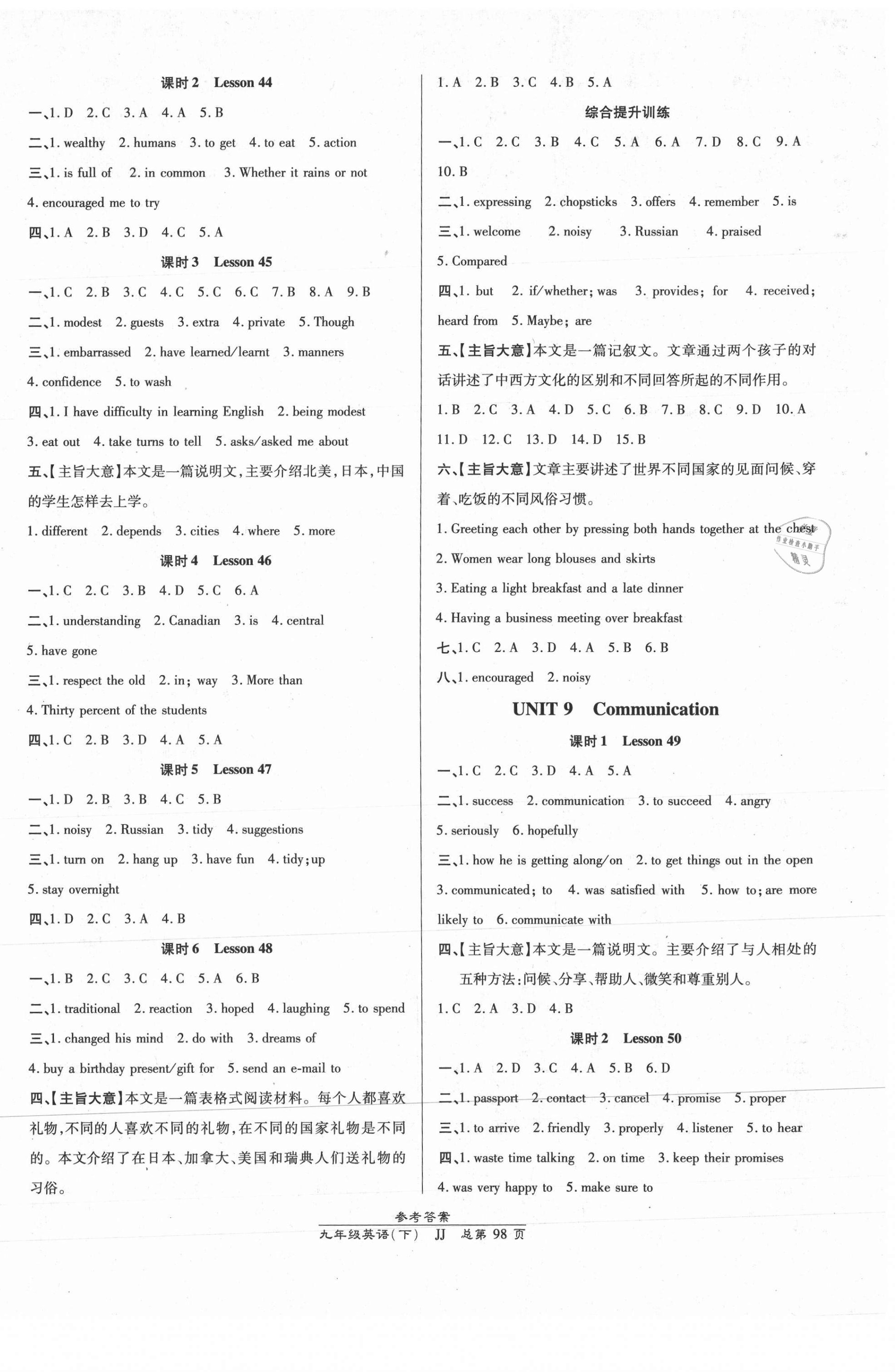 2021年高效課時(shí)通10分鐘掌控課堂九年級(jí)英語(yǔ)下冊(cè)冀教版 第2頁(yè)