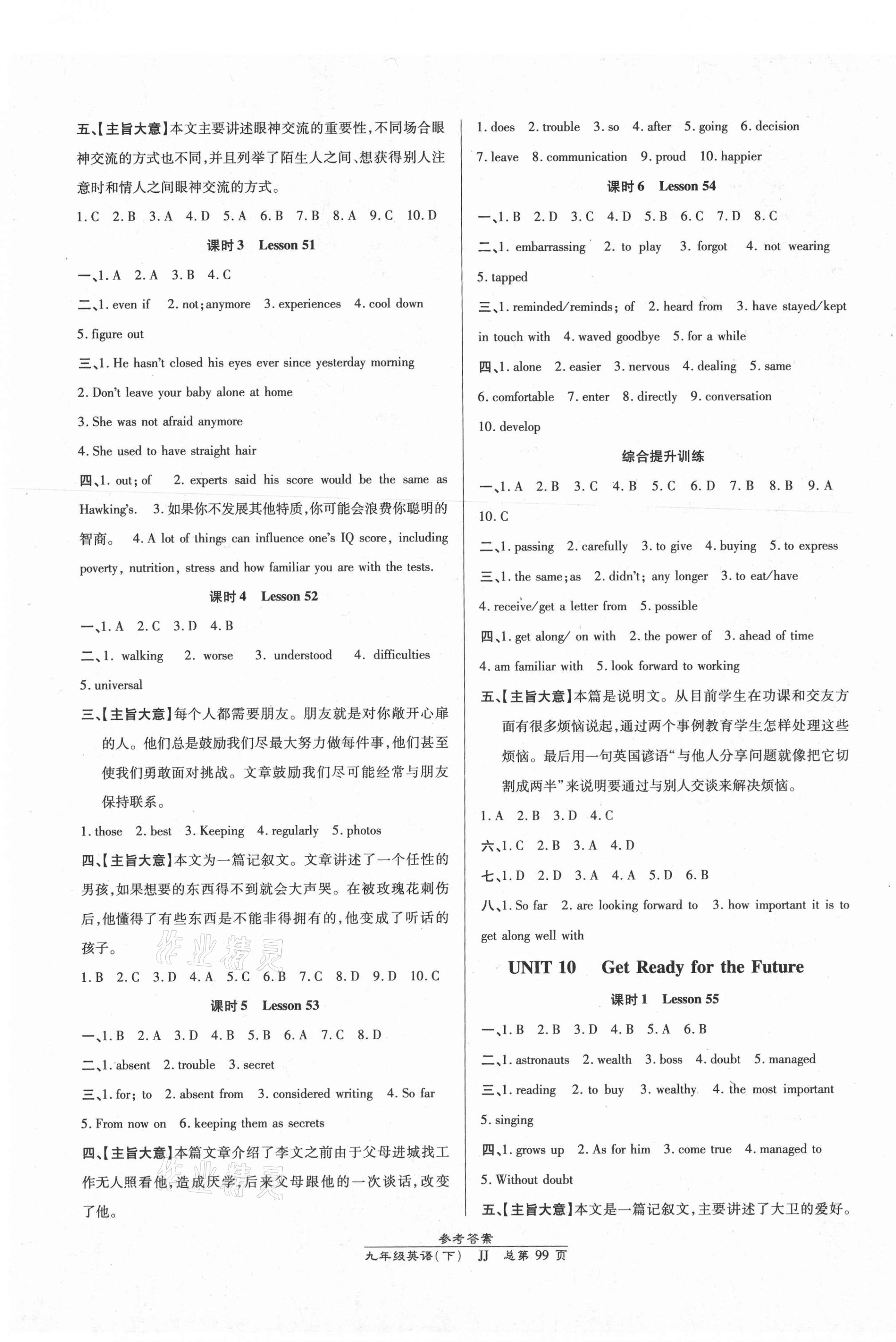 2021年高效課時(shí)通10分鐘掌控課堂九年級(jí)英語下冊(cè)冀教版 第3頁