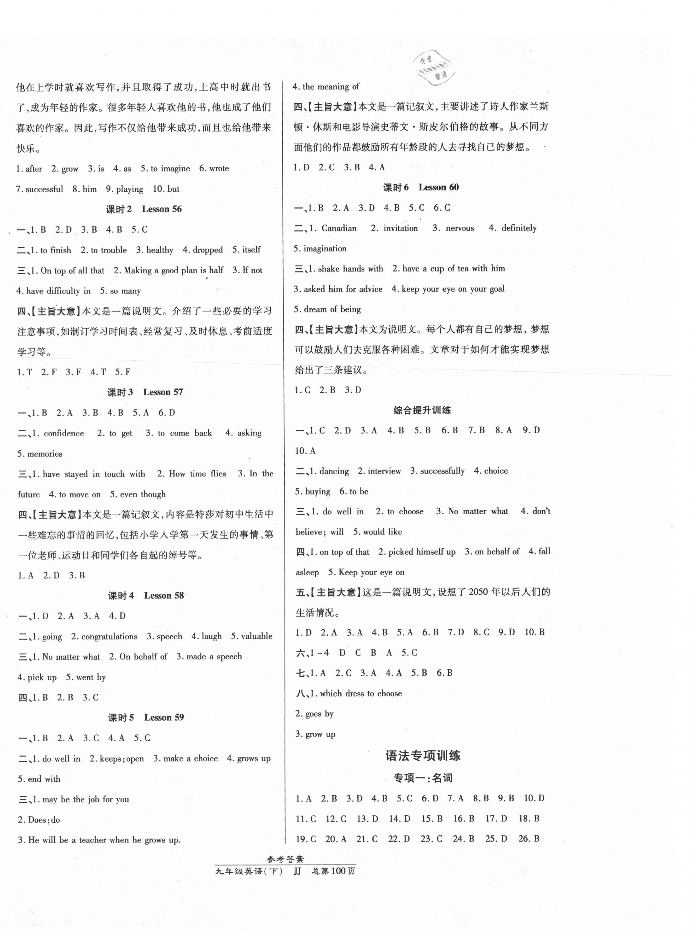 2021年高效課時(shí)通10分鐘掌控課堂九年級(jí)英語(yǔ)下冊(cè)冀教版 第4頁(yè)