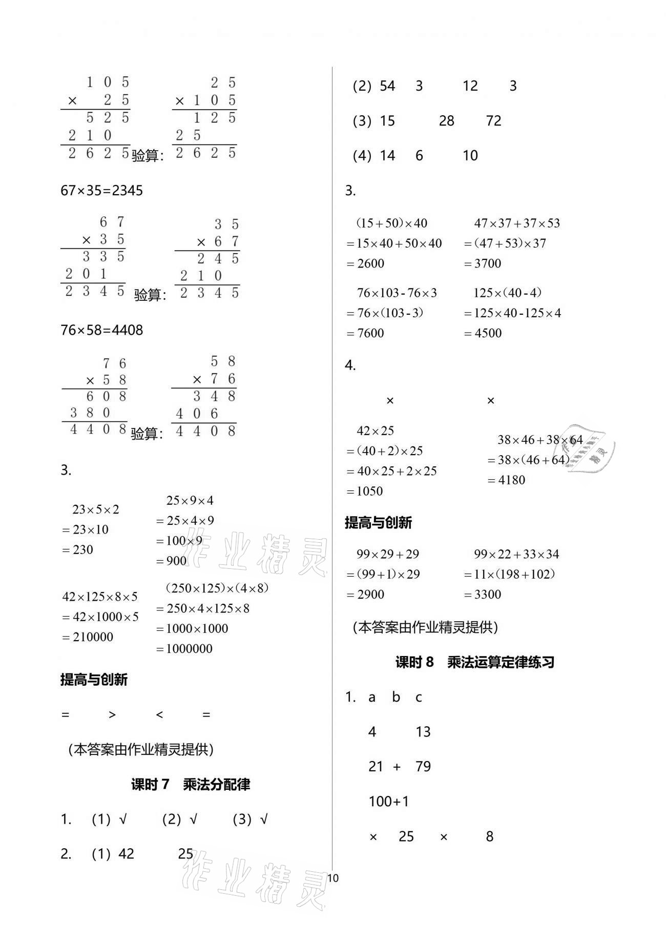 2021年數(shù)學(xué)學(xué)習(xí)與鞏固四年級下冊人教版 參考答案第10頁