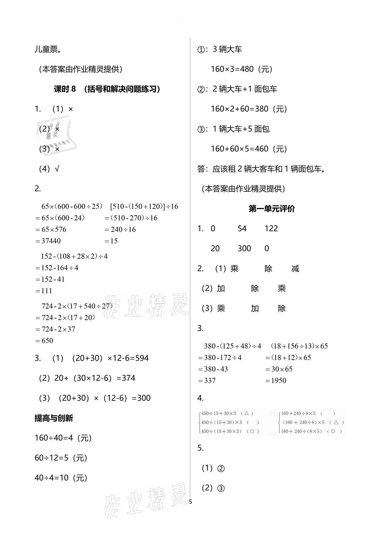 2021年數(shù)學(xué)學(xué)習(xí)與鞏固四年級下冊人教版 參考答案第5頁