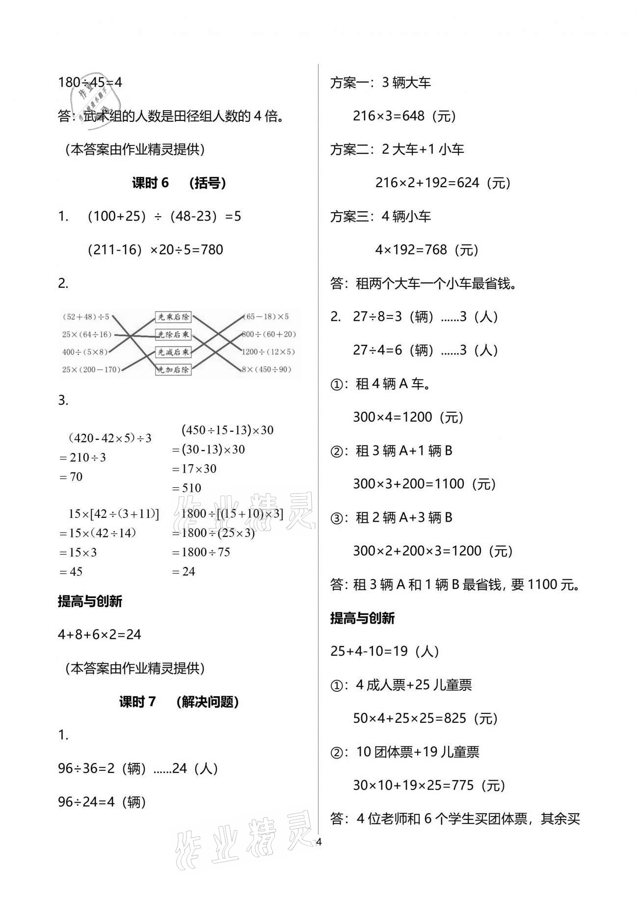 2021年數(shù)學學習與鞏固四年級下冊人教版 參考答案第4頁