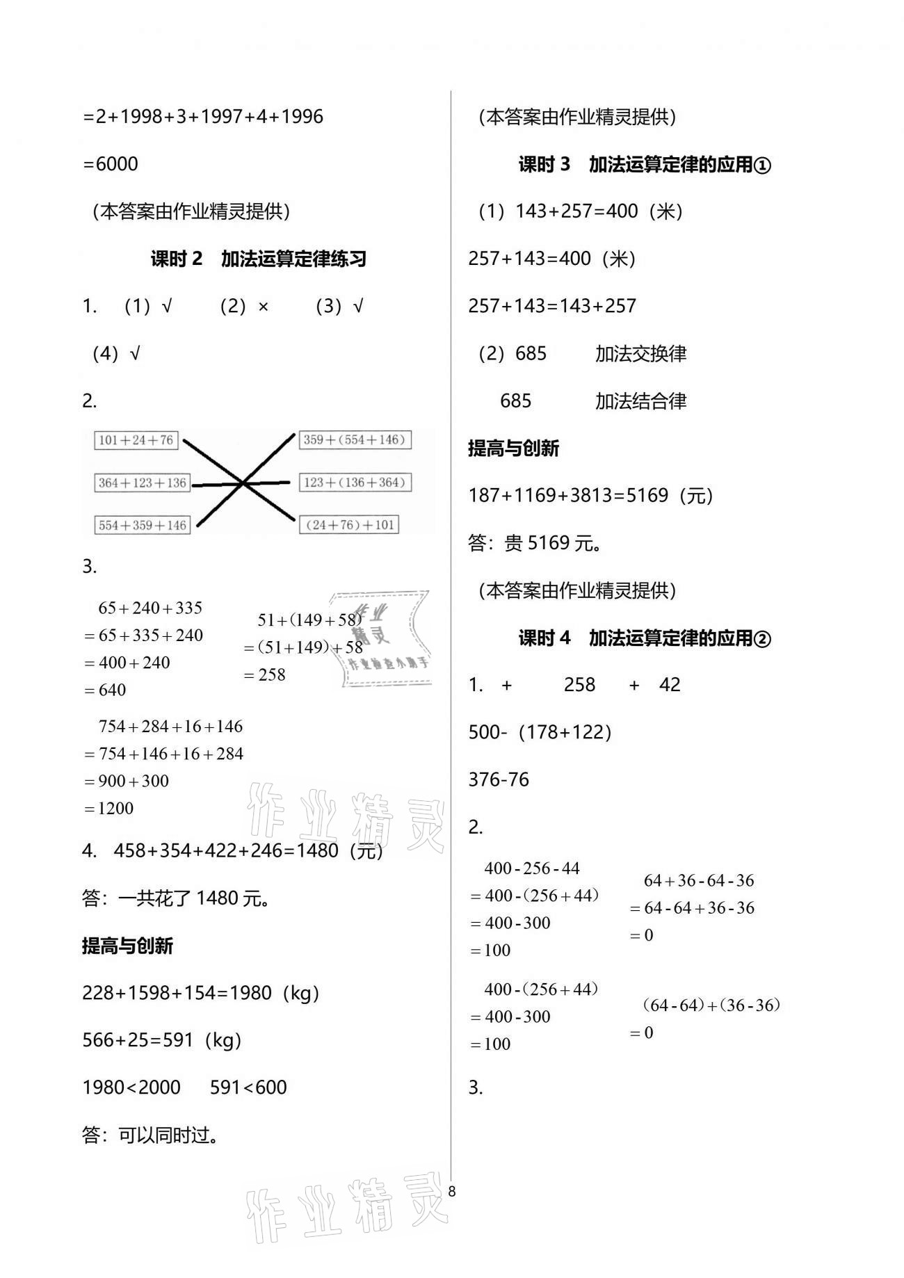 2021年數學學習與鞏固四年級下冊人教版 參考答案第8頁