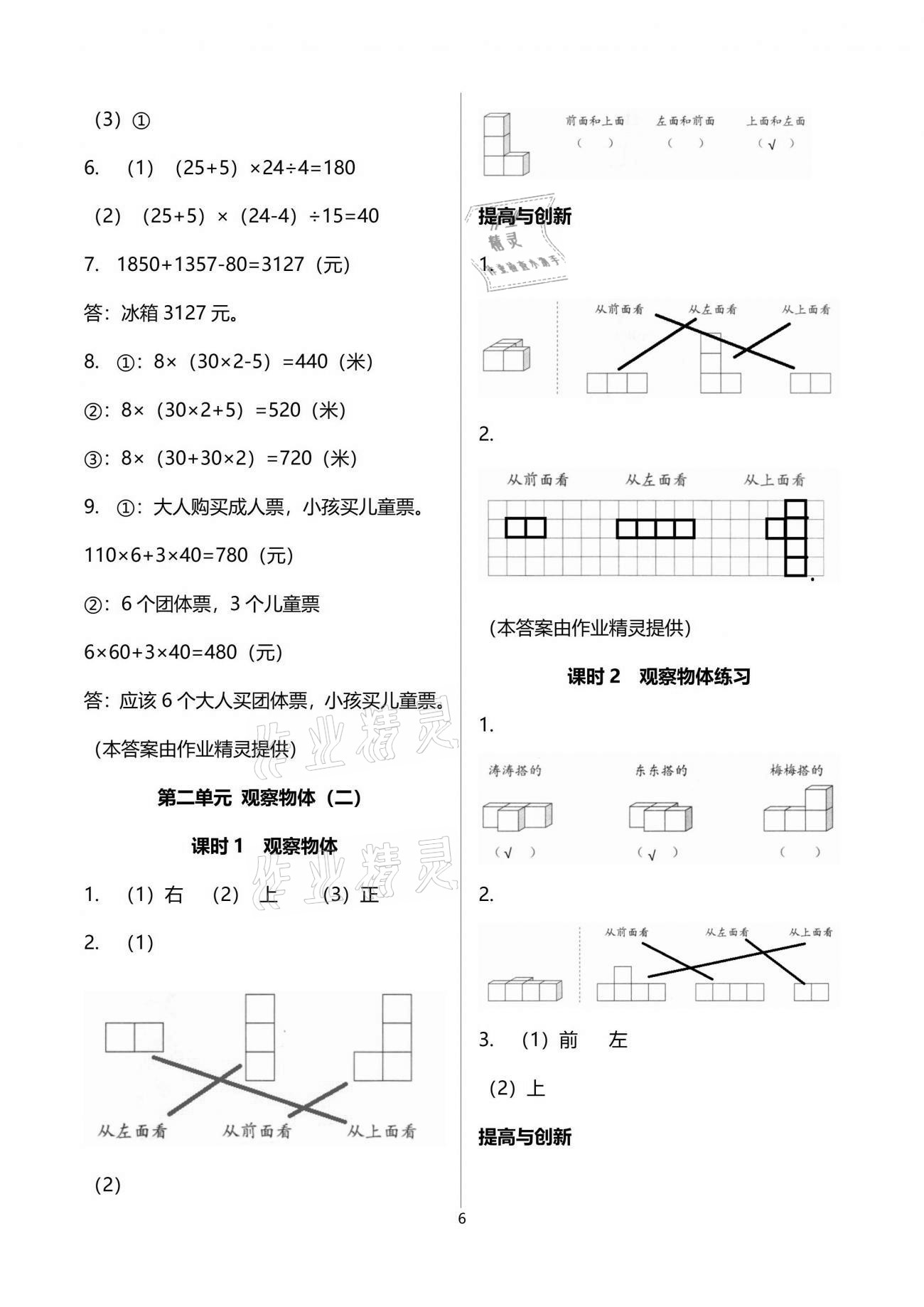 2021年數(shù)學學習與鞏固四年級下冊人教版 參考答案第6頁