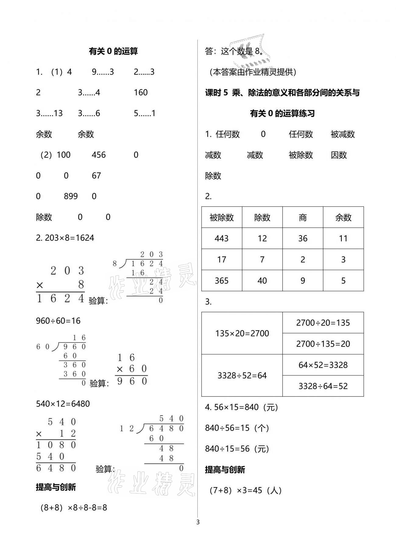 2021年數(shù)學(xué)學(xué)習(xí)與鞏固四年級下冊人教版 參考答案第3頁