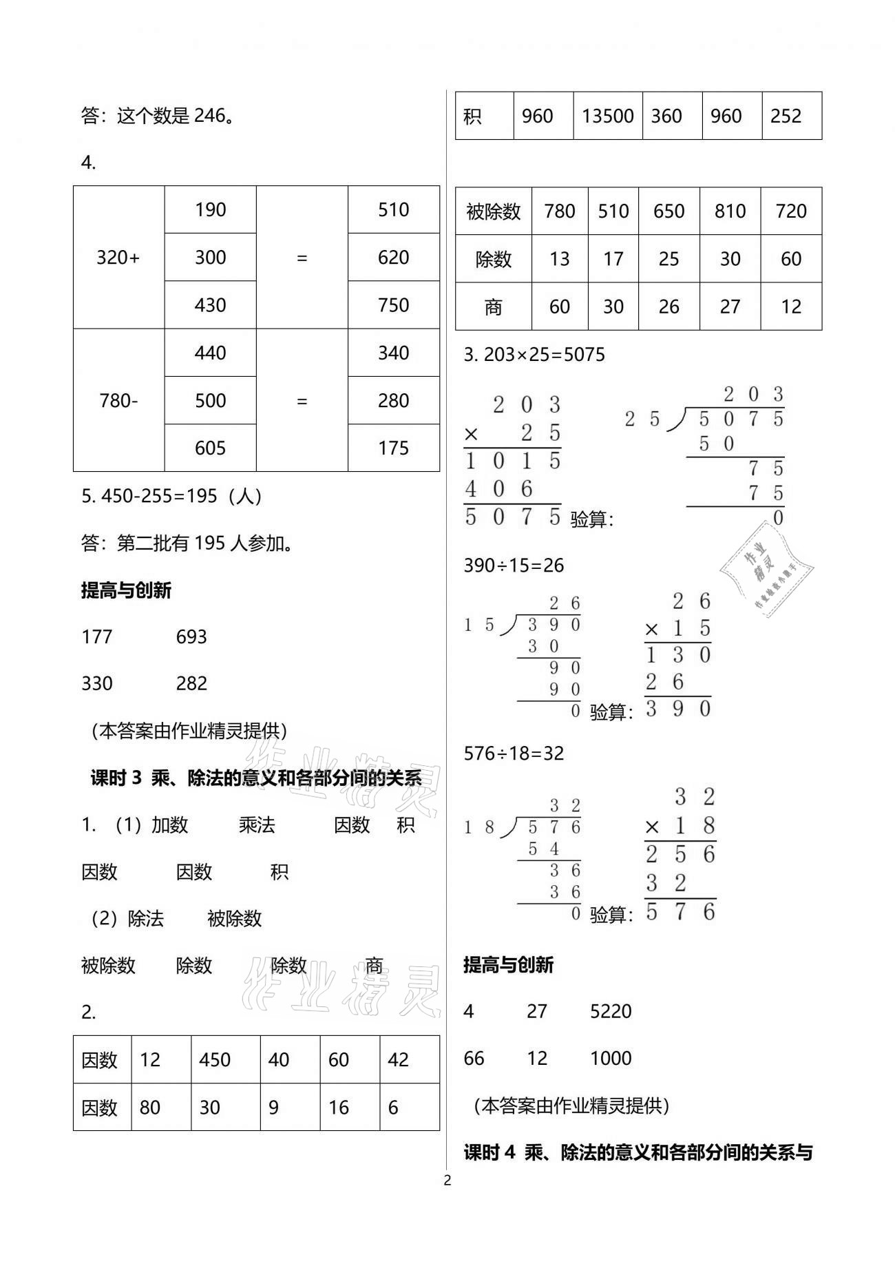 2021年數(shù)學(xué)學(xué)習(xí)與鞏固四年級(jí)下冊人教版 參考答案第2頁