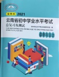 2021年初中學業水平考試復習指導手冊道德與法治