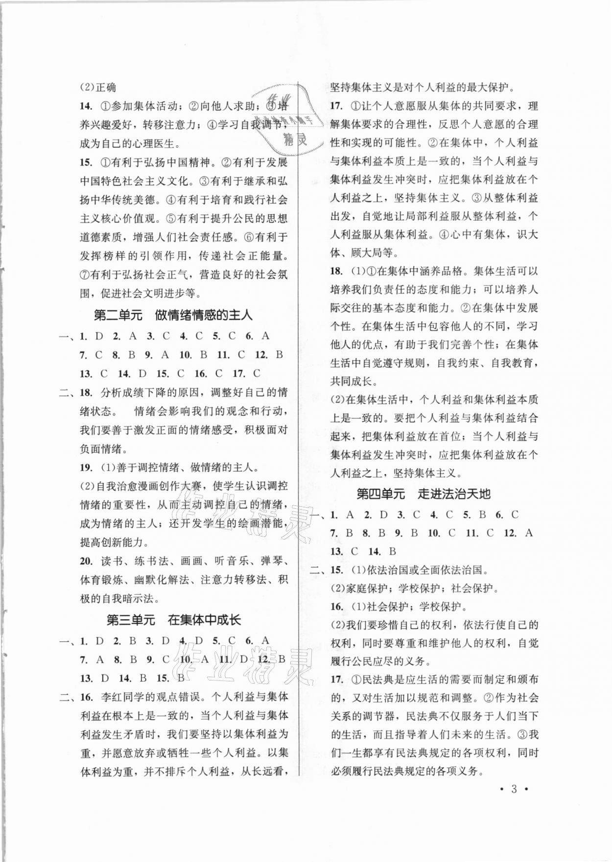 2021年初中學(xué)業(yè)水平考試復(fù)習(xí)指導(dǎo)手冊道德與法治 參考答案第3頁