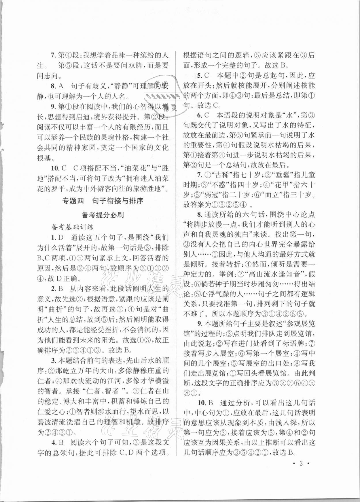 2021年云南省初中學(xué)業(yè)水平考試總復(fù)習(xí)及測(cè)試語文 參考答案第3頁