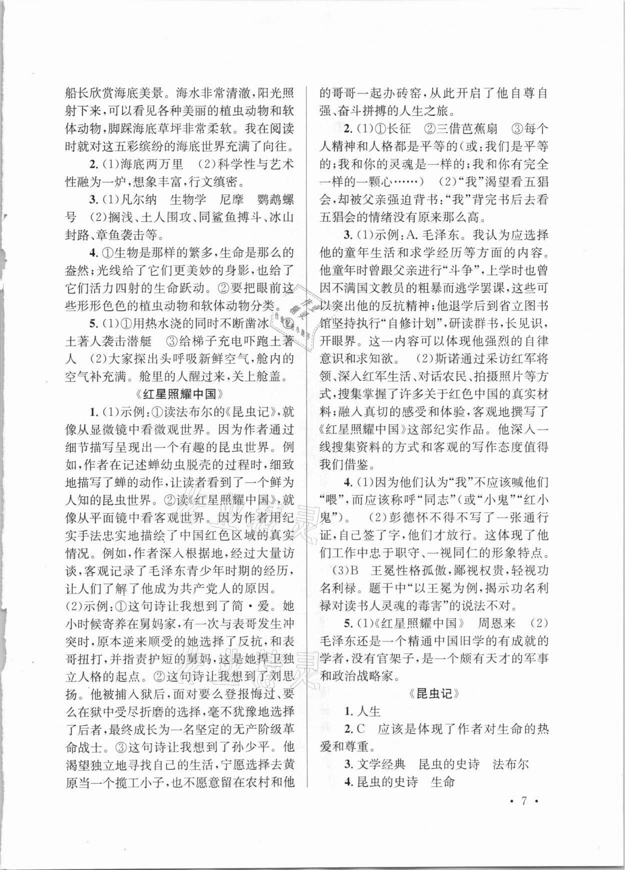 2021年云南省初中學(xué)業(yè)水平考試總復(fù)習(xí)及測試語文 參考答案第7頁