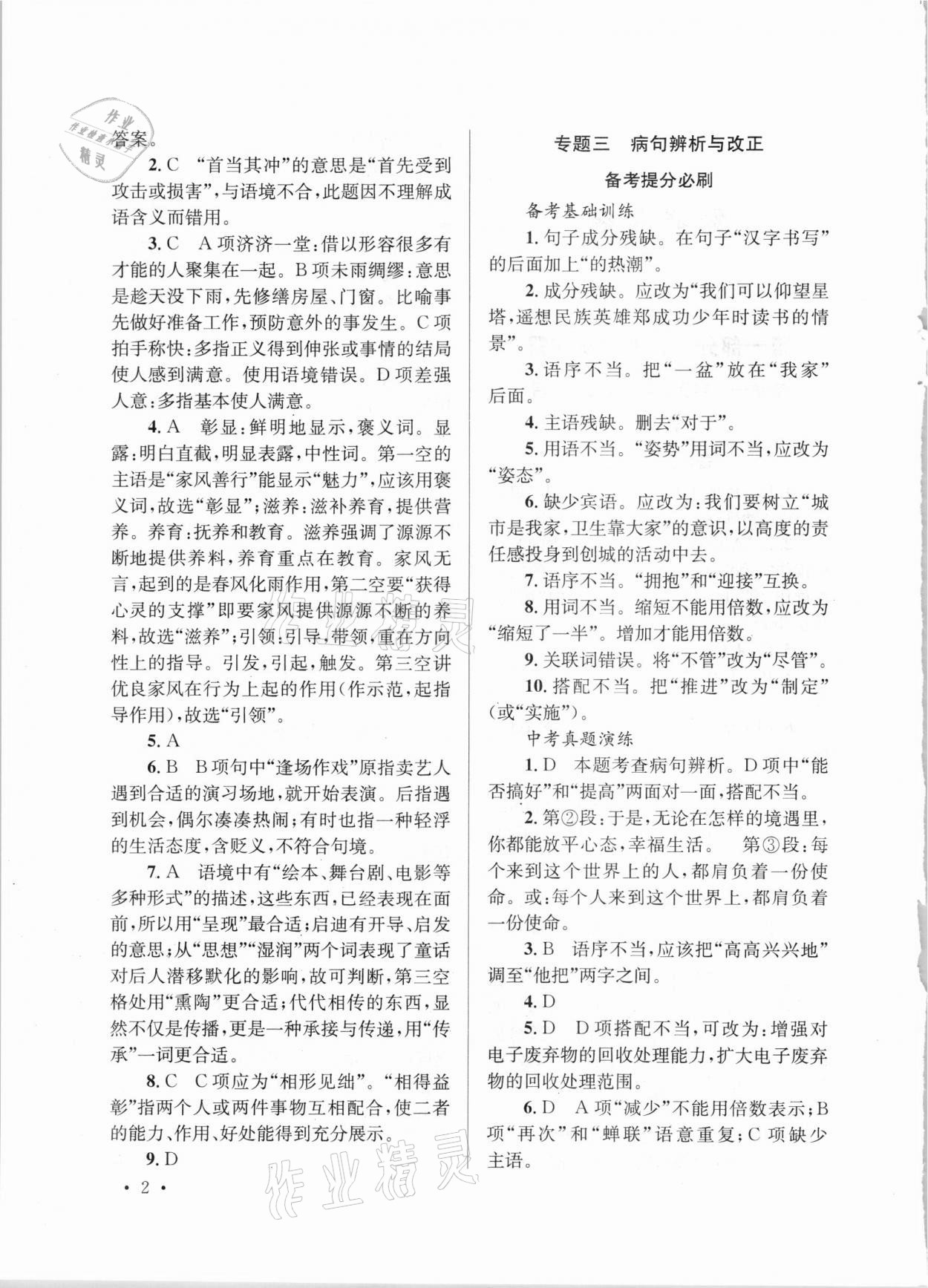 2021年云南省初中學(xué)業(yè)水平考試總復(fù)習(xí)及測(cè)試語文 參考答案第2頁