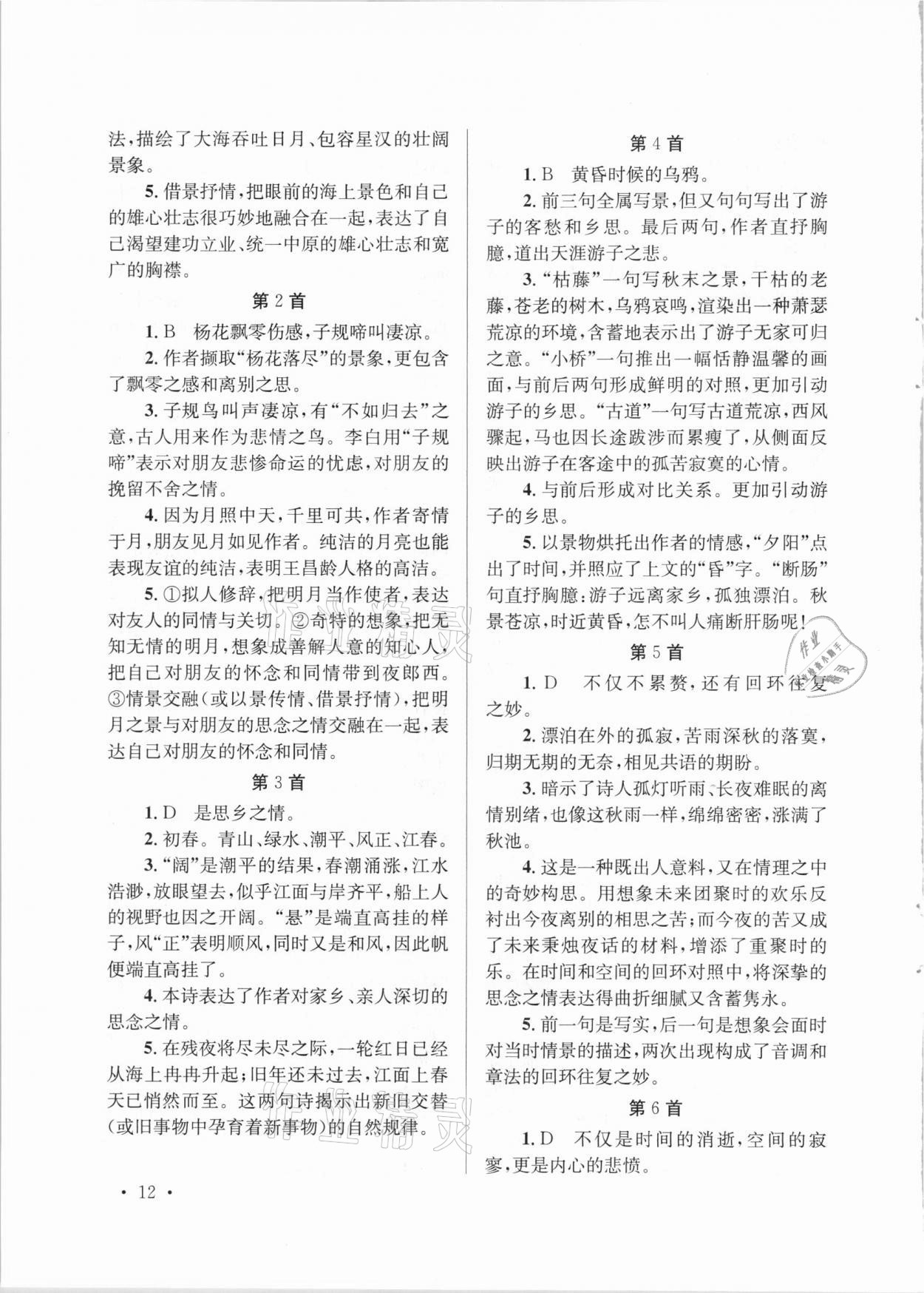 2021年云南省初中學(xué)業(yè)水平考試總復(fù)習(xí)及測試語文 參考答案第12頁