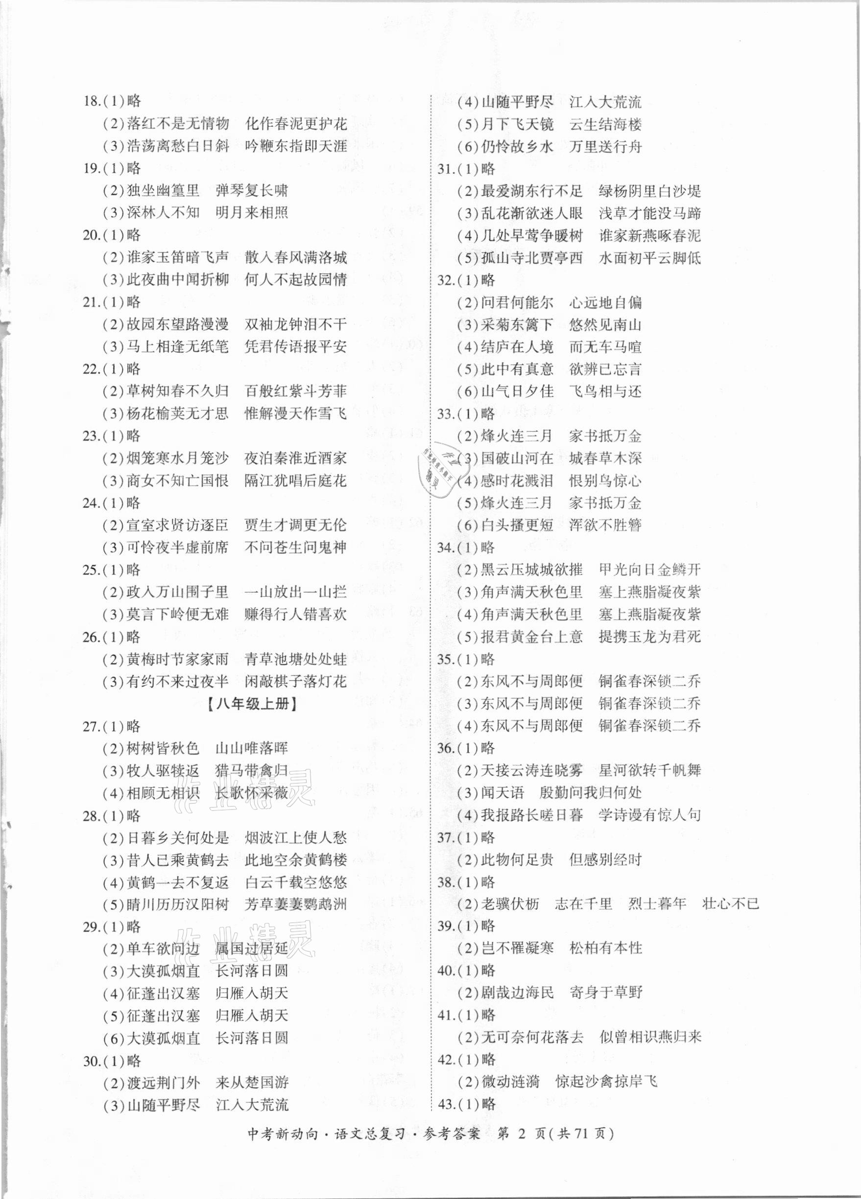 2021年中考新動向語文總復(fù)習(xí)廣東專版 參考答案第2頁