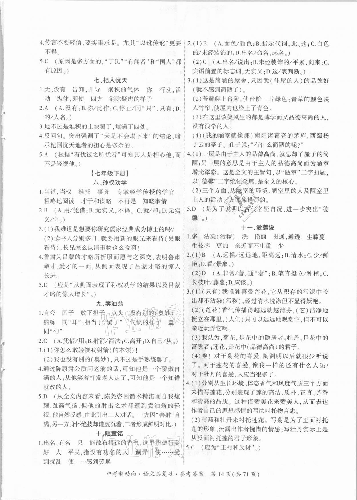 2021年中考新動向語文總復(fù)習(xí)廣東專版 參考答案第14頁