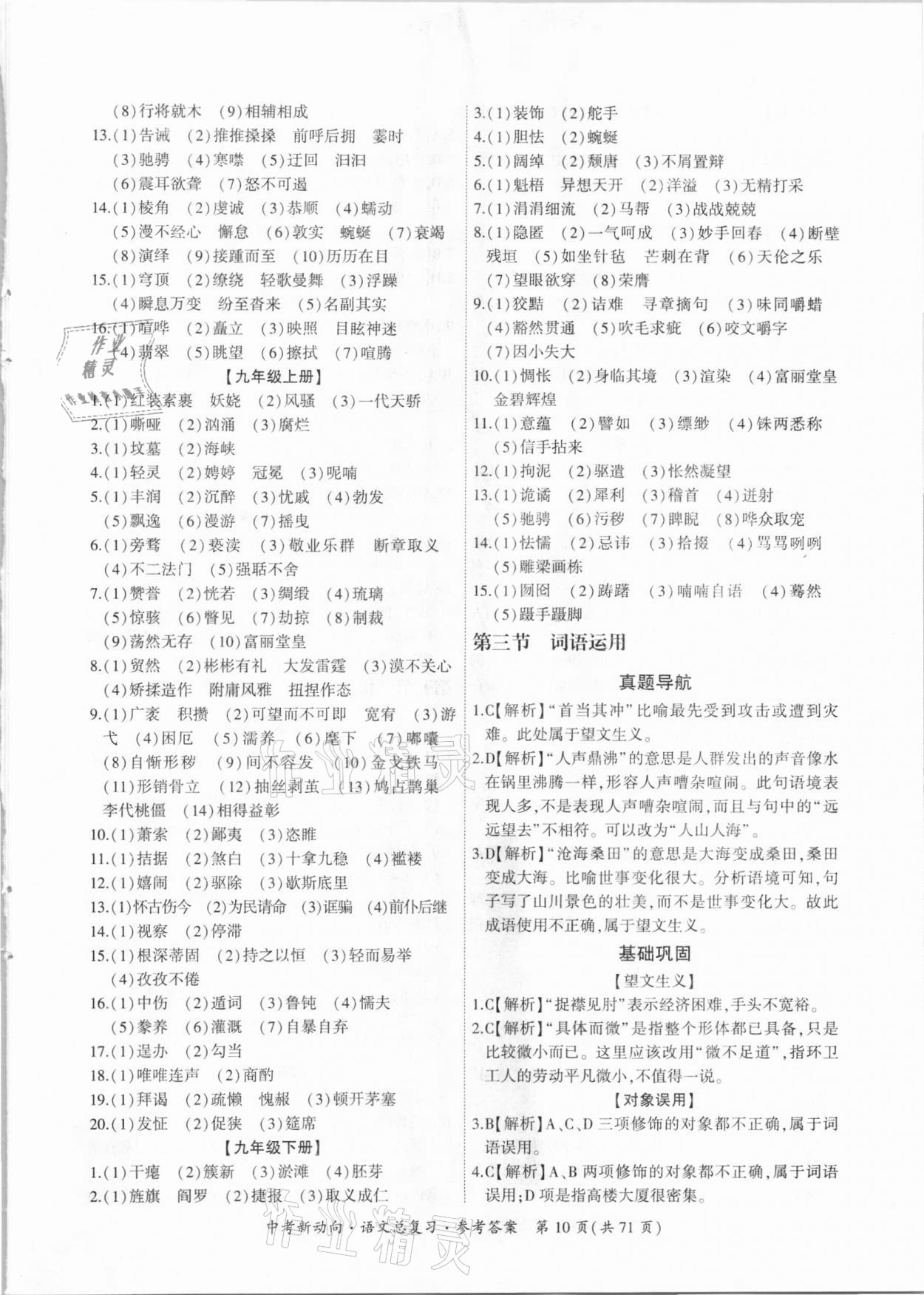 2021年中考新動(dòng)向語文總復(fù)習(xí)廣東專版 參考答案第10頁