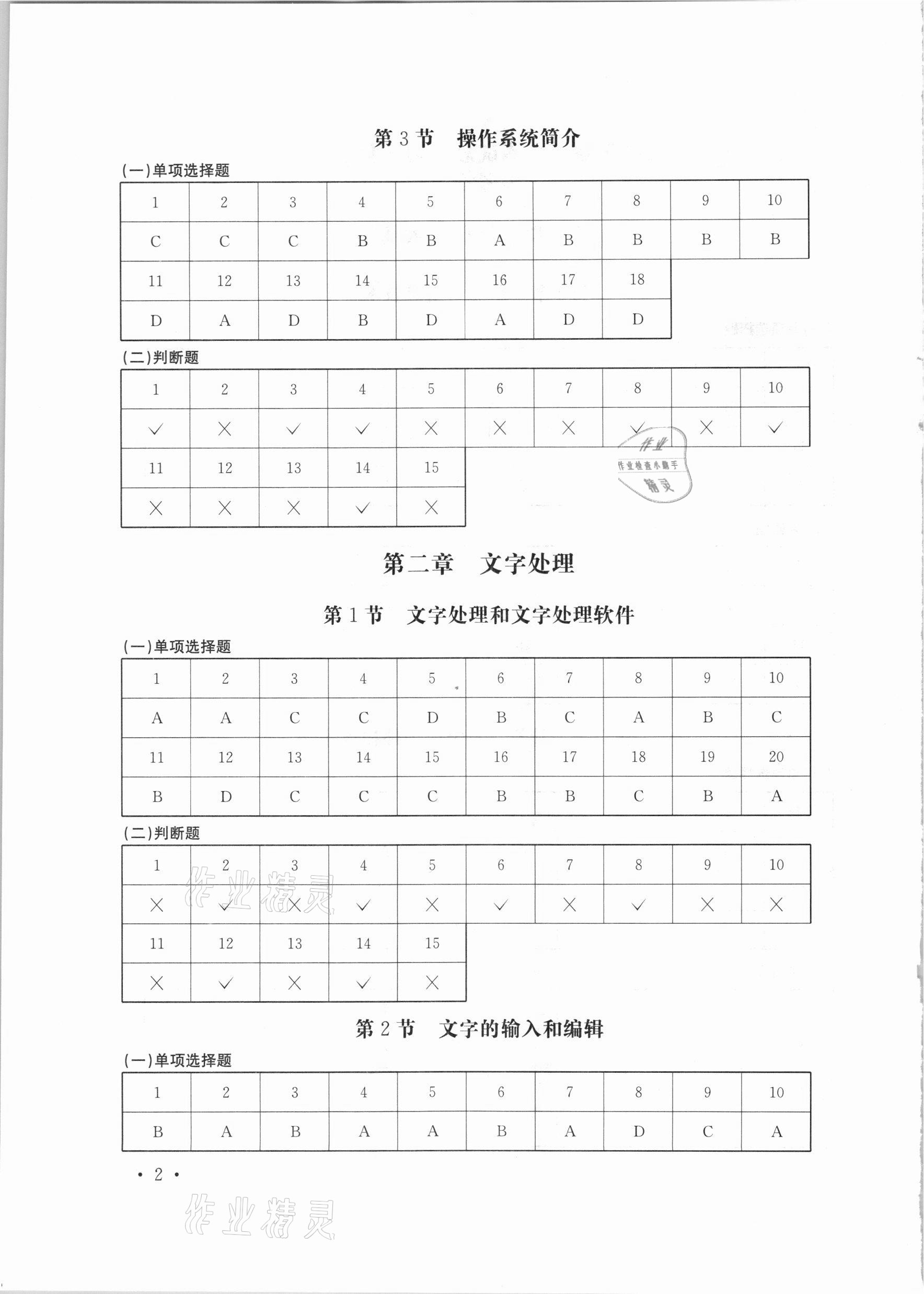 2021年云南省初中學(xué)業(yè)水平考試總復(fù)習(xí)及測(cè)試信息技術(shù) 參考答案第2頁