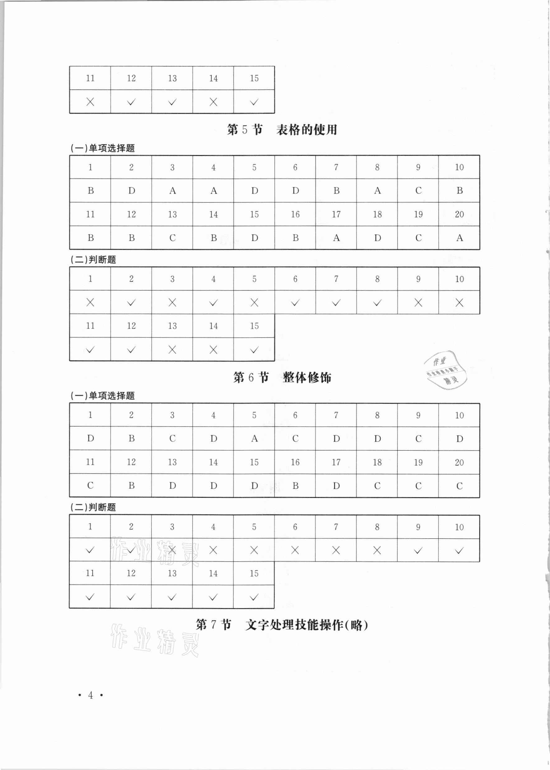 2021年云南省初中學(xué)業(yè)水平考試總復(fù)習(xí)及測(cè)試信息技術(shù) 參考答案第4頁(yè)