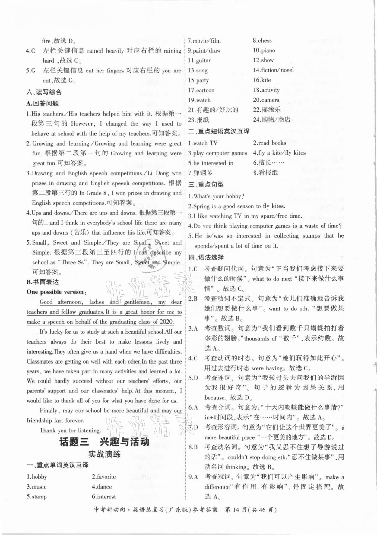 2021年中考新動(dòng)向英語(yǔ)總復(fù)習(xí)廣東專版 參考答案第14頁(yè)