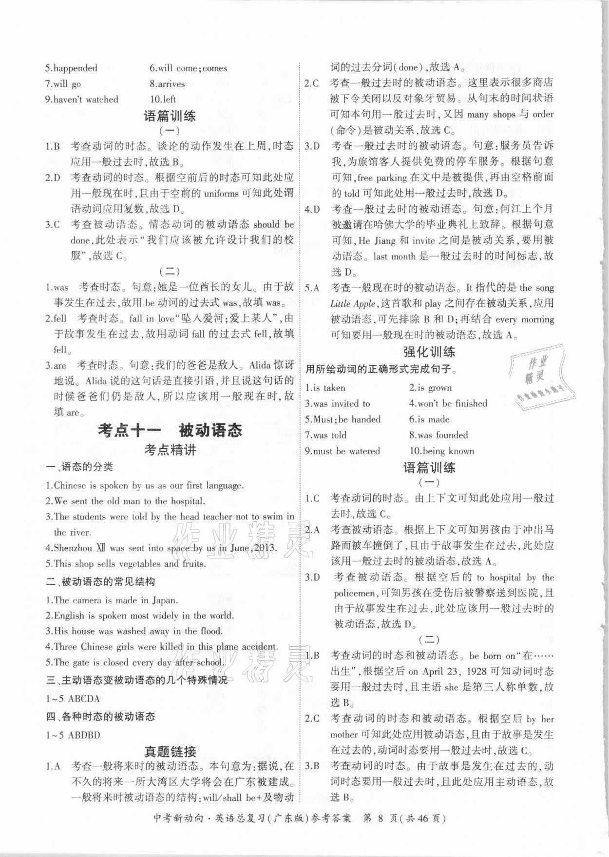 2021年中考新動(dòng)向英語總復(fù)習(xí)廣東專版 參考答案第8頁