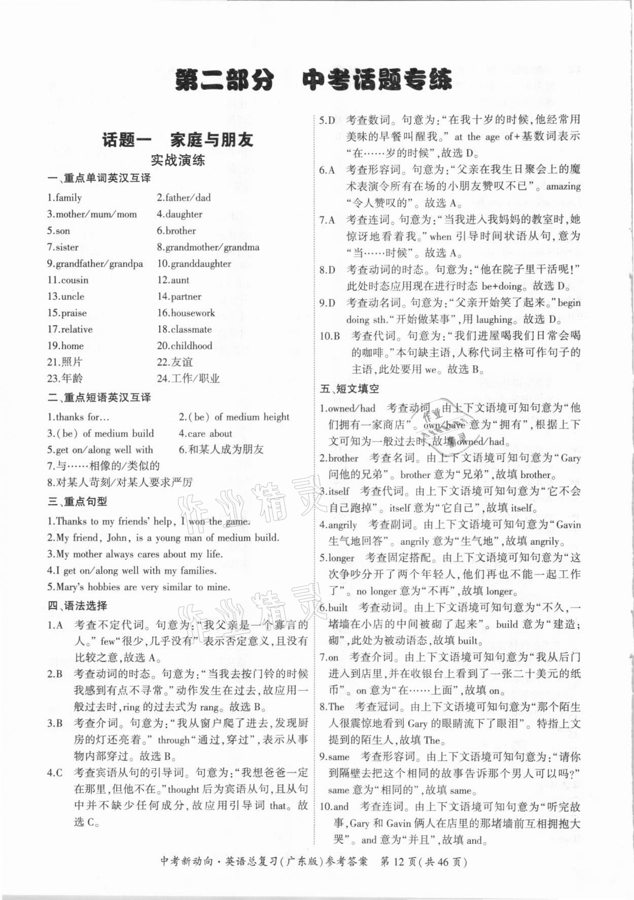 2021年中考新動向英語總復(fù)習(xí)廣東專版 參考答案第12頁