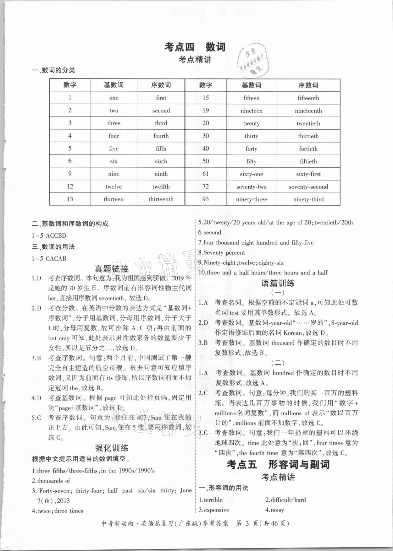 2021年中考新動(dòng)向英語總復(fù)習(xí)廣東專版 參考答案第3頁