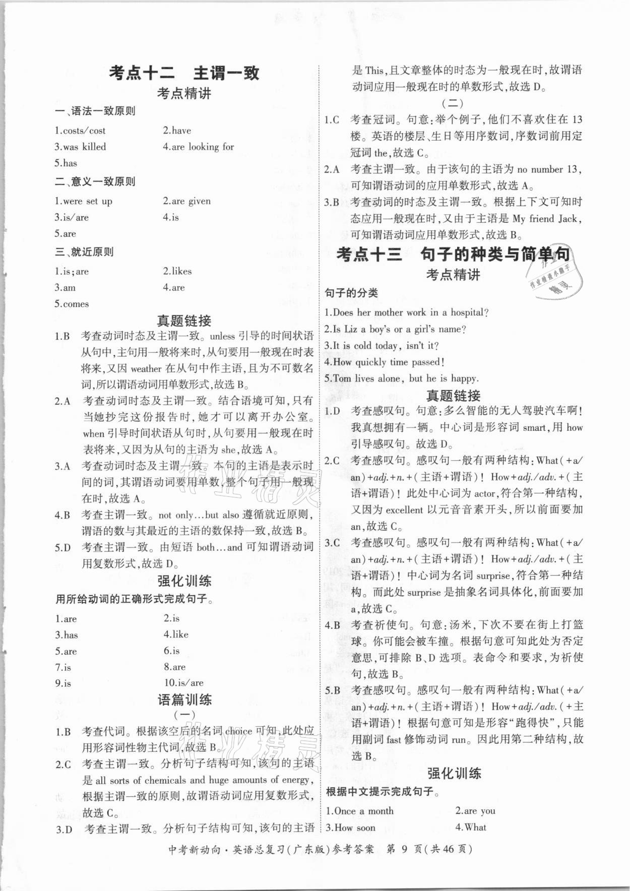 2021年中考新動向英語總復(fù)習(xí)廣東專版 參考答案第9頁