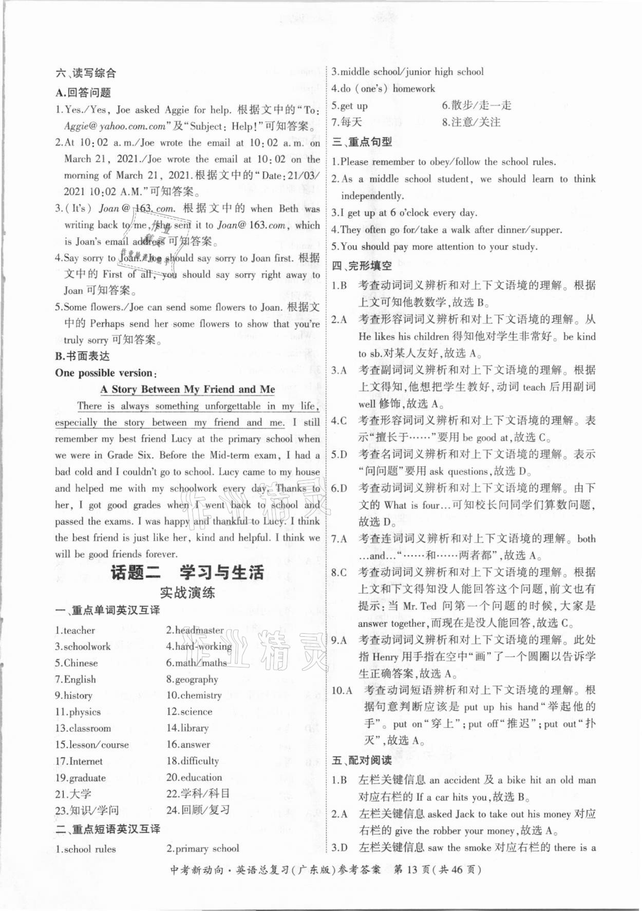 2021年中考新動(dòng)向英語總復(fù)習(xí)廣東專版 參考答案第13頁