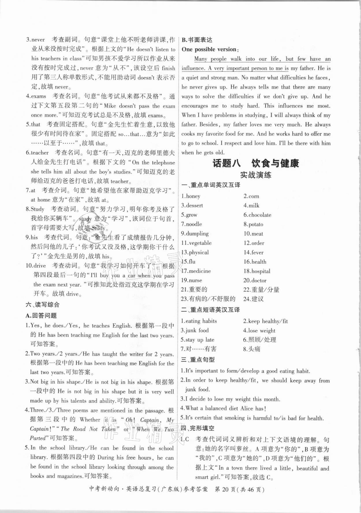 2021年中考新動(dòng)向英語(yǔ)總復(fù)習(xí)廣東專版 參考答案第20頁(yè)