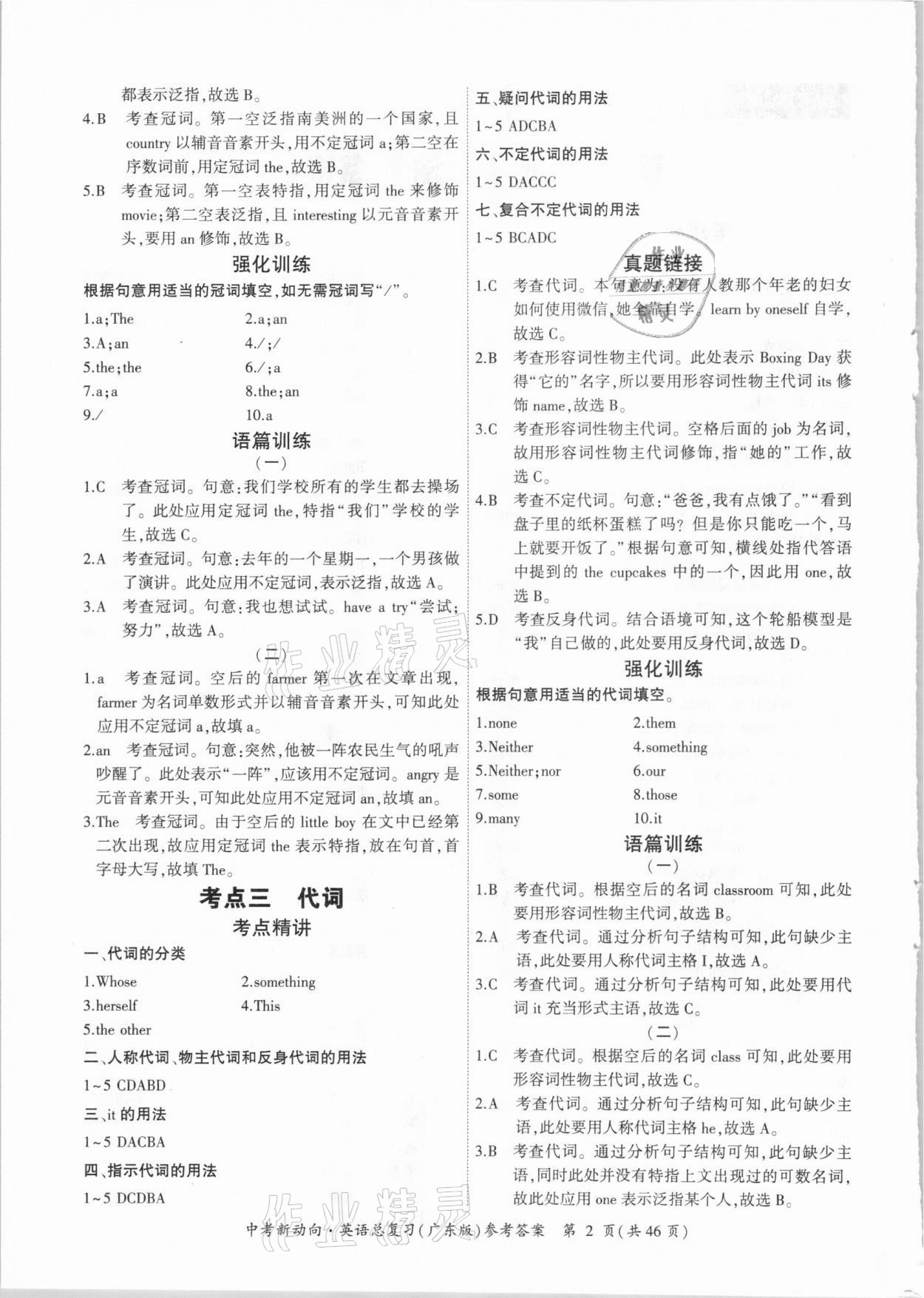 2021年中考新動(dòng)向英語總復(fù)習(xí)廣東專版 參考答案第2頁(yè)