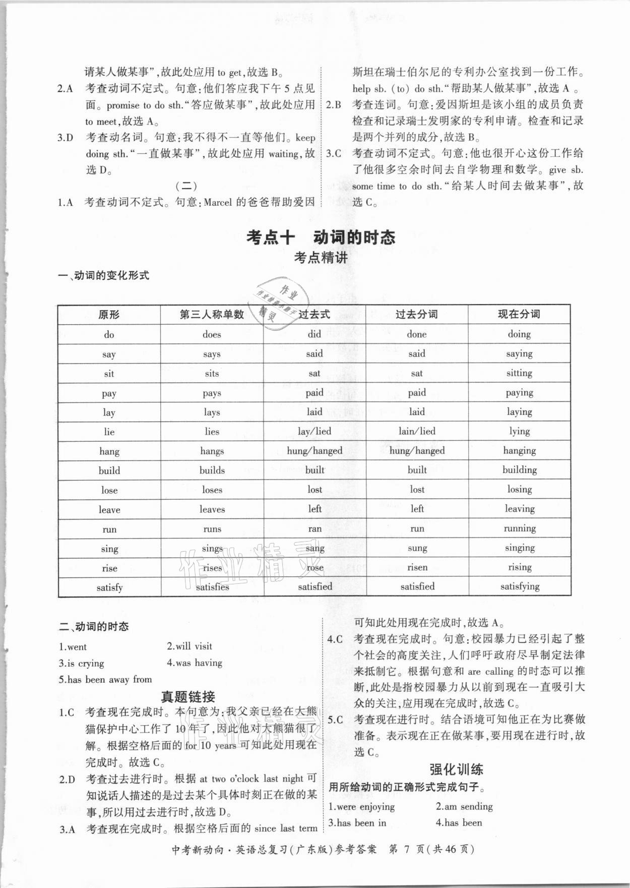 2021年中考新動向英語總復(fù)習(xí)廣東專版 參考答案第7頁