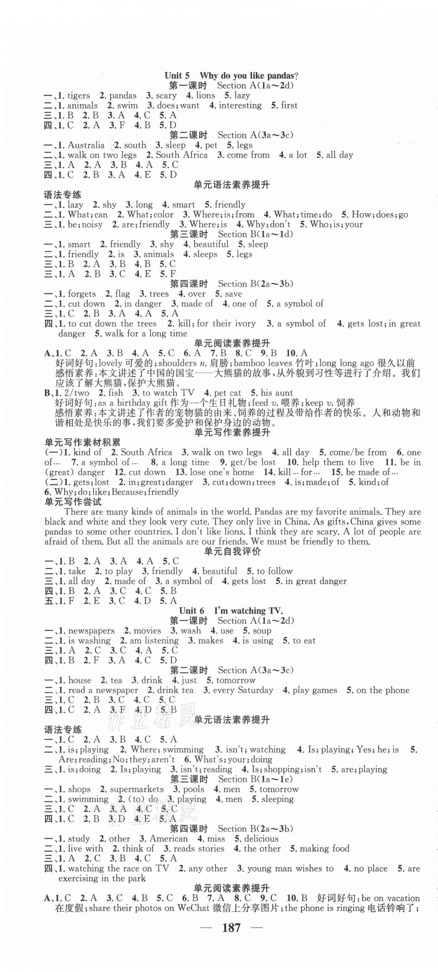 2021年智慧學堂七年級英語下冊人教版貴陽專版 第4頁