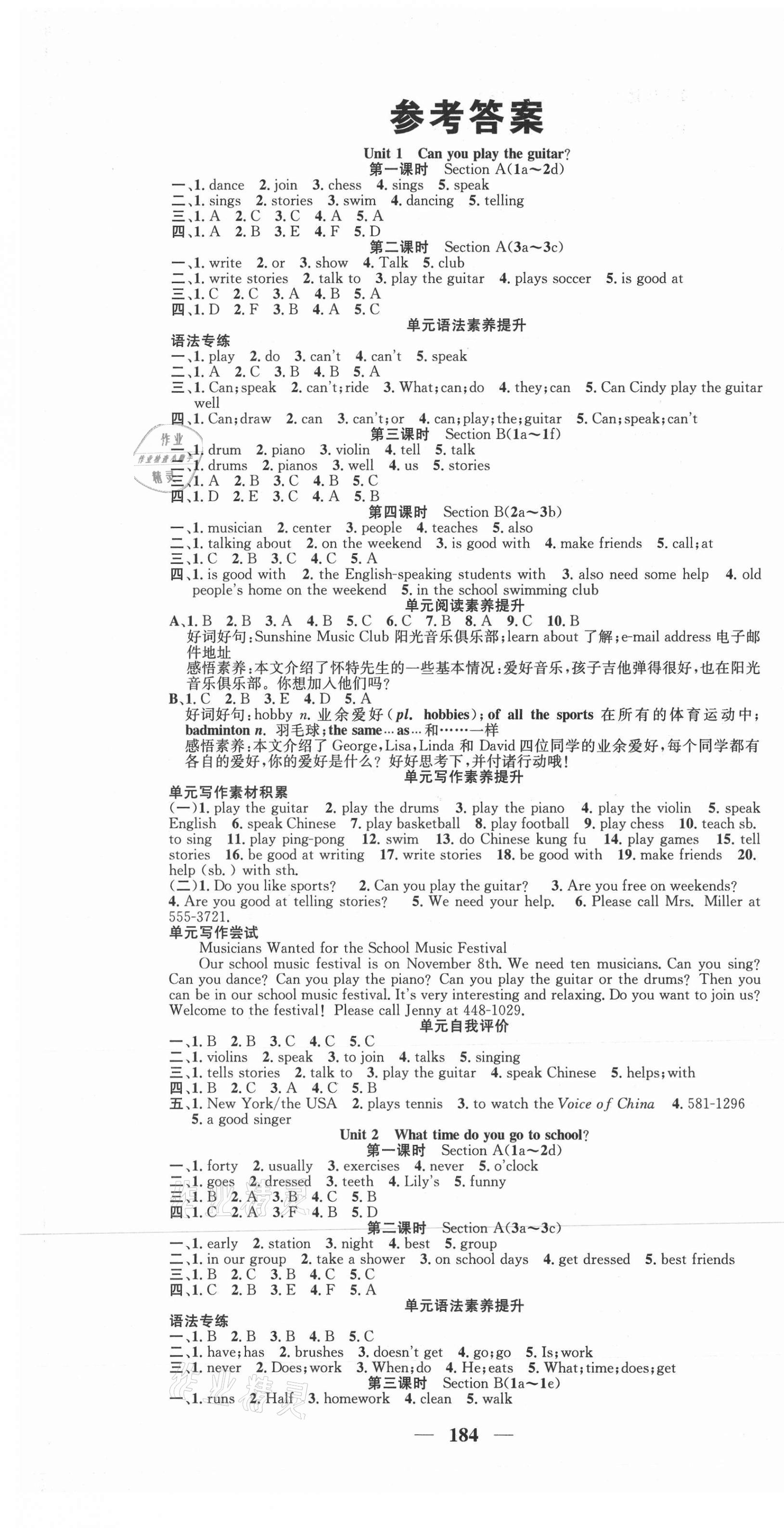 2021年智慧學(xué)堂七年級英語下冊人教版貴陽專版 第1頁