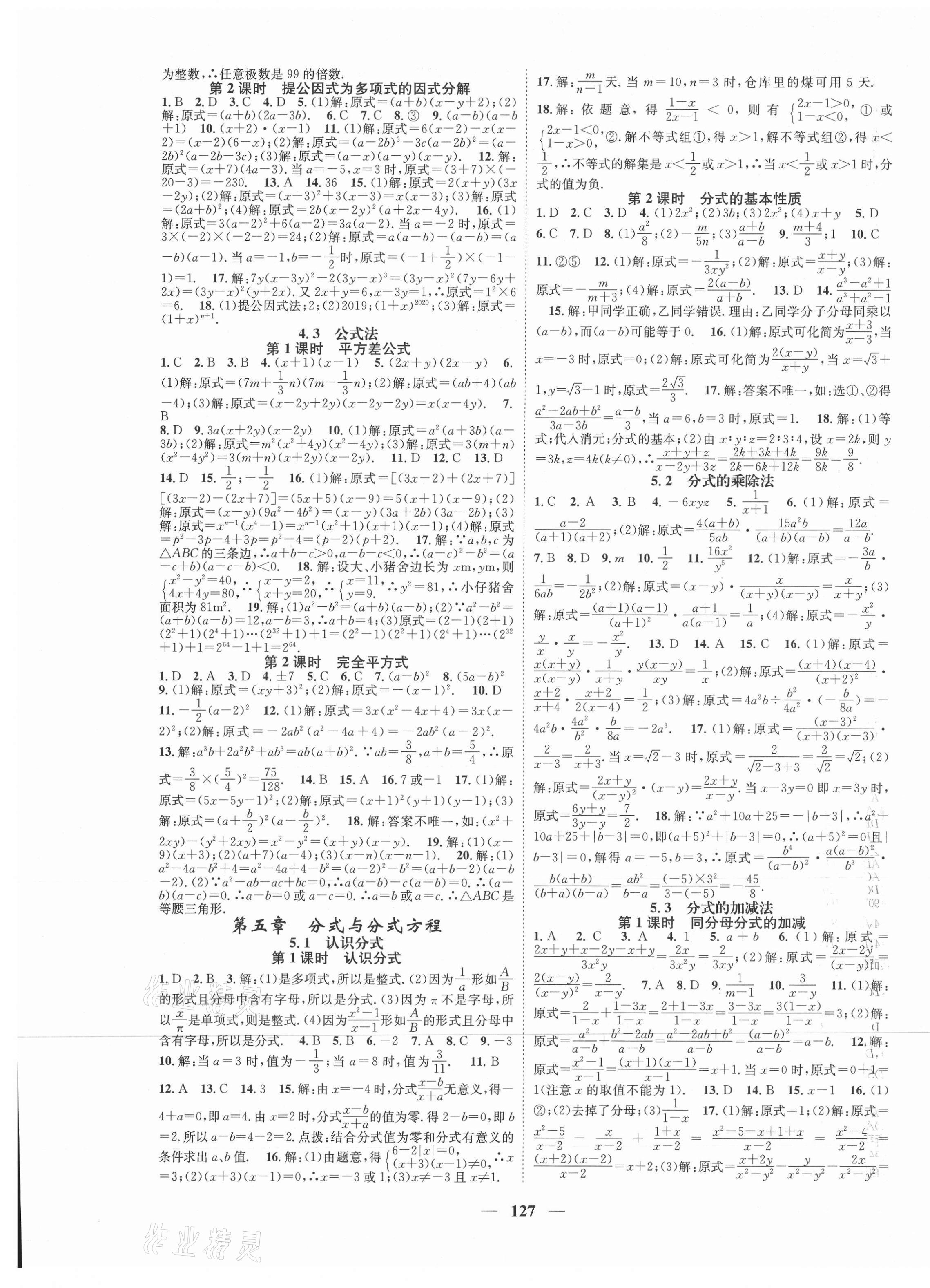 2021年智慧学堂八年级数学下册北师大版贵阳专版&nbsp;第5页
