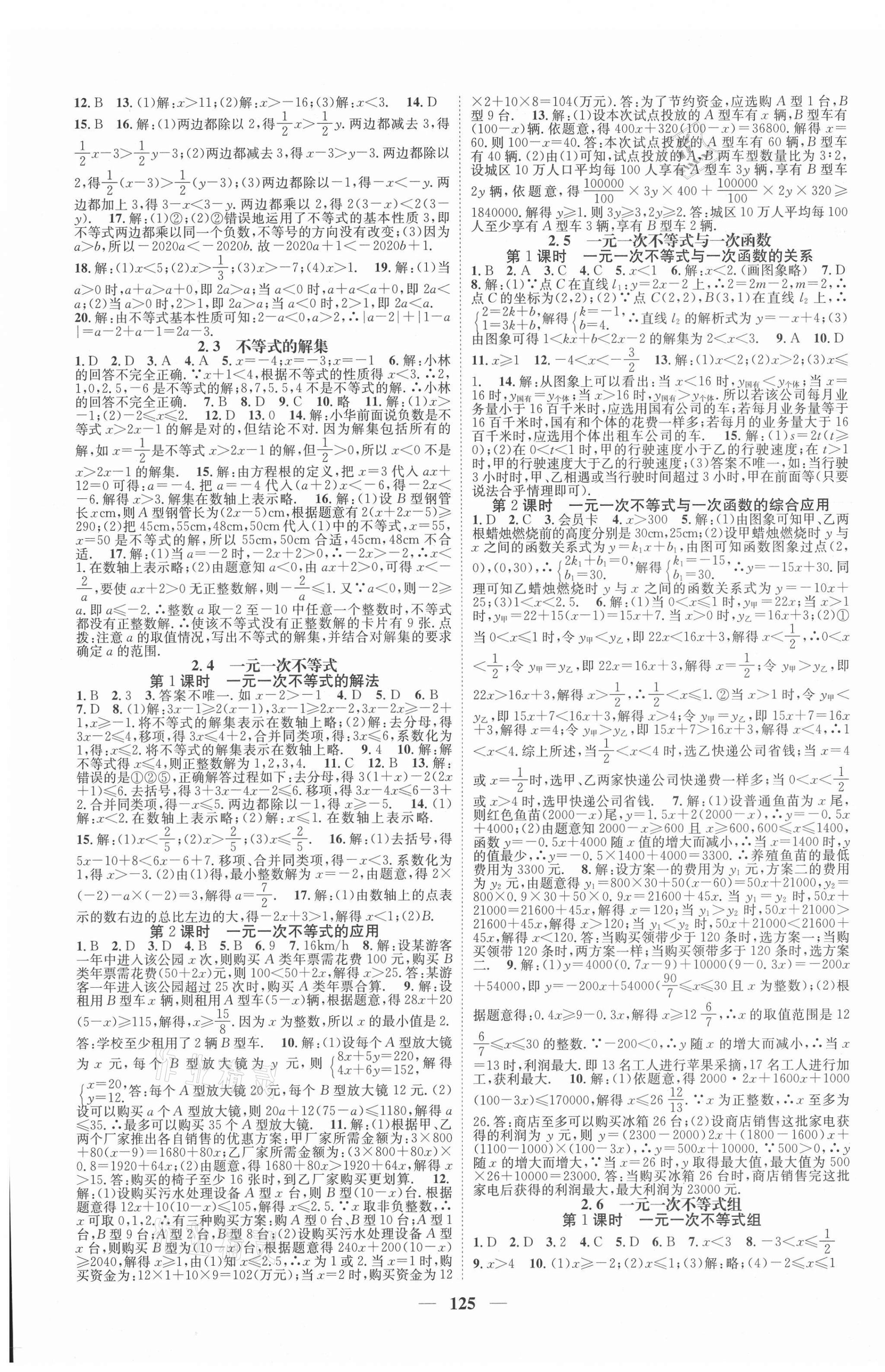 2021年智慧学堂八年级数学下册北师大版贵阳专版&nbsp;第3页