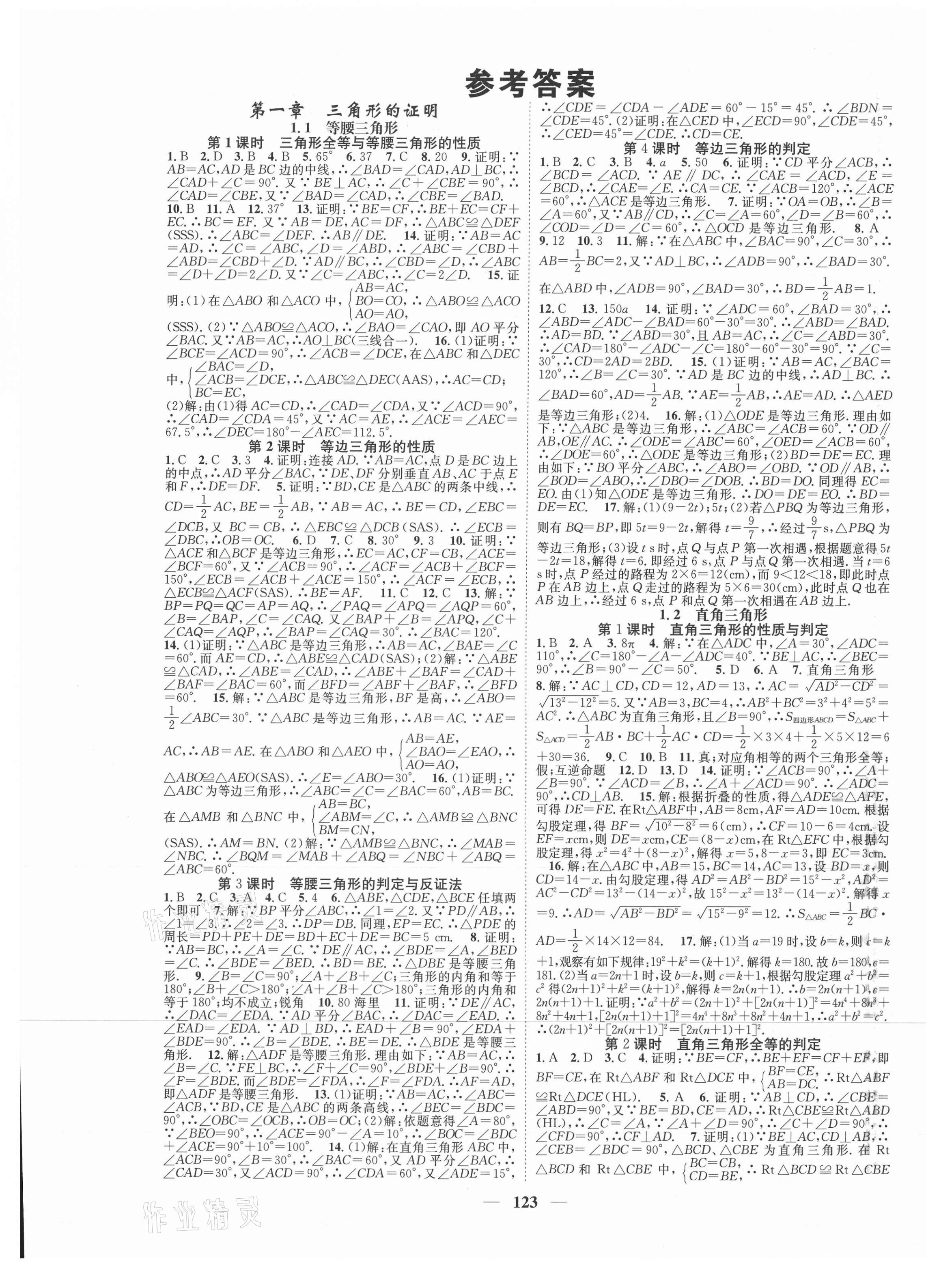 2021年智慧学堂八年级数学下册北师大版贵阳专版 第1页