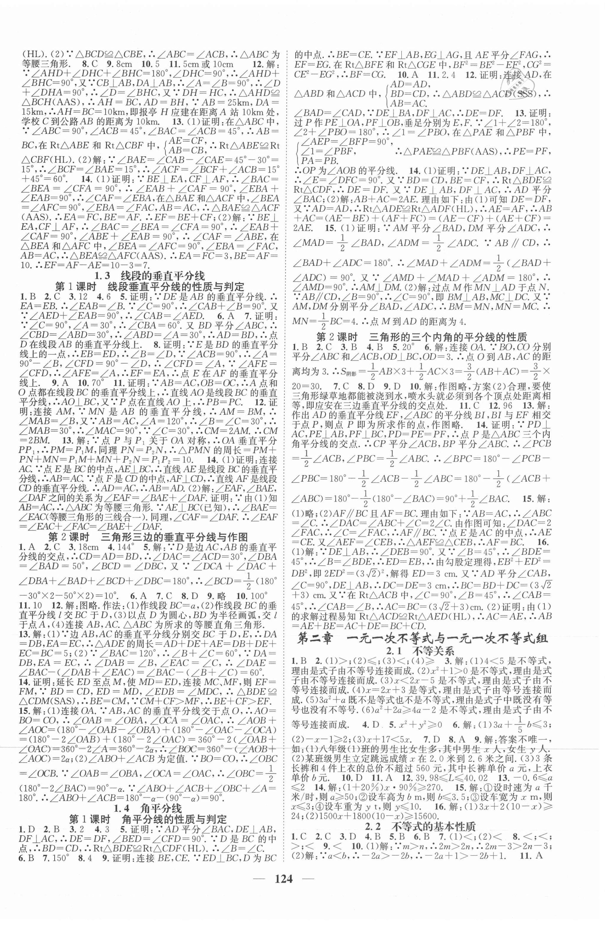 2021年智慧学堂八年级数学下册北师大版贵阳专版 第2页