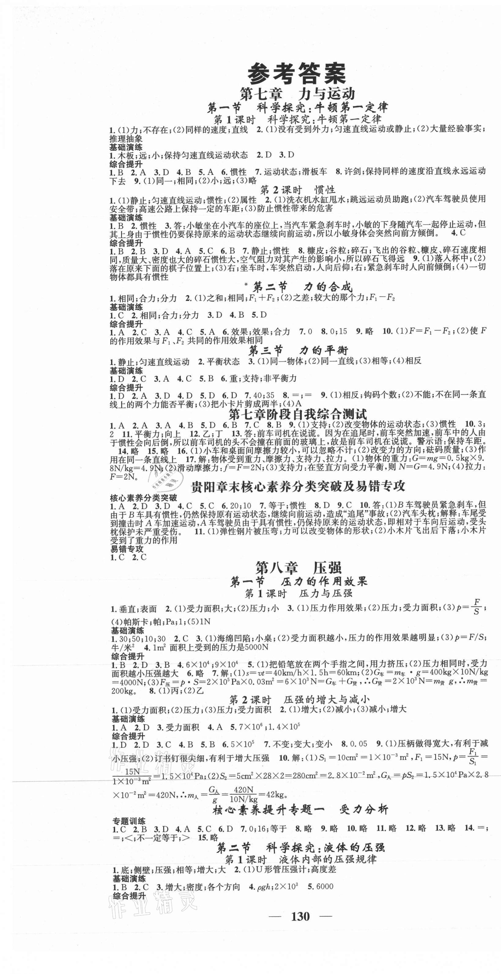 2021年智慧學堂八年級物理下冊滬科版貴陽專版 第1頁