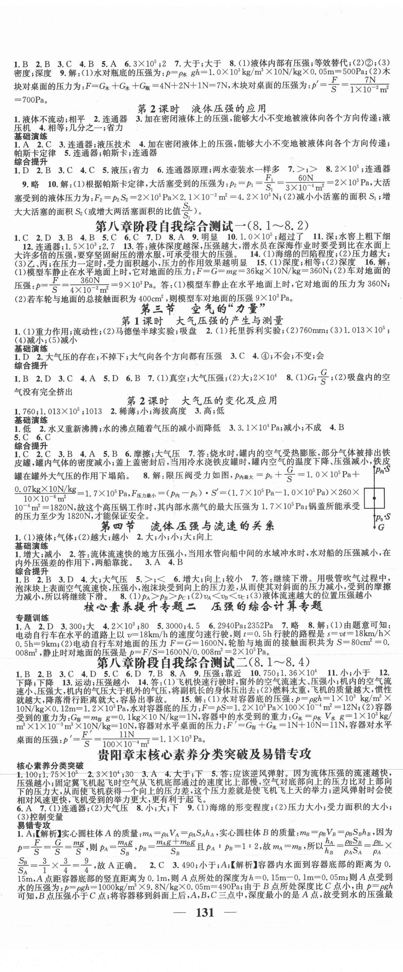 2021年智慧學(xué)堂八年級物理下冊滬科版貴陽專版 第2頁