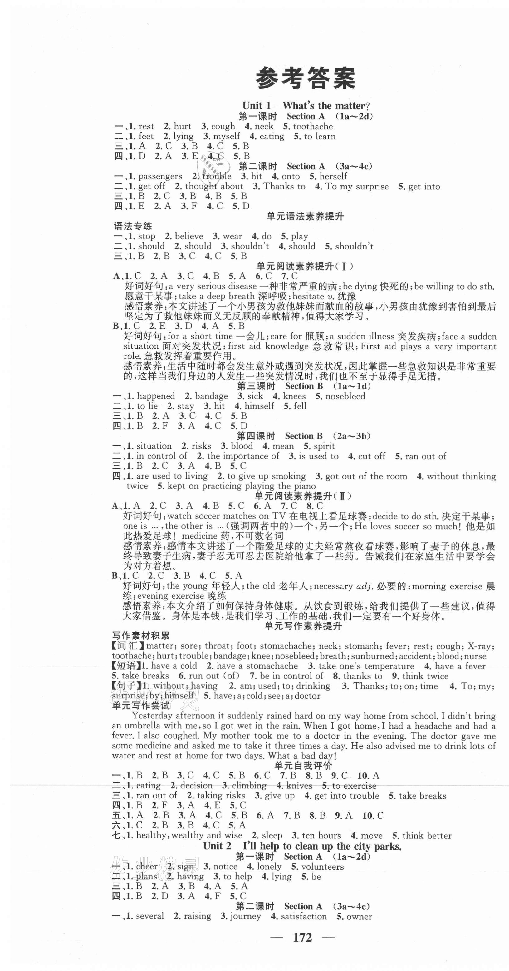 2021年智慧學(xué)堂八年級(jí)英語(yǔ)下冊(cè)人教版貴陽(yáng)專版 參考答案第1頁(yè)