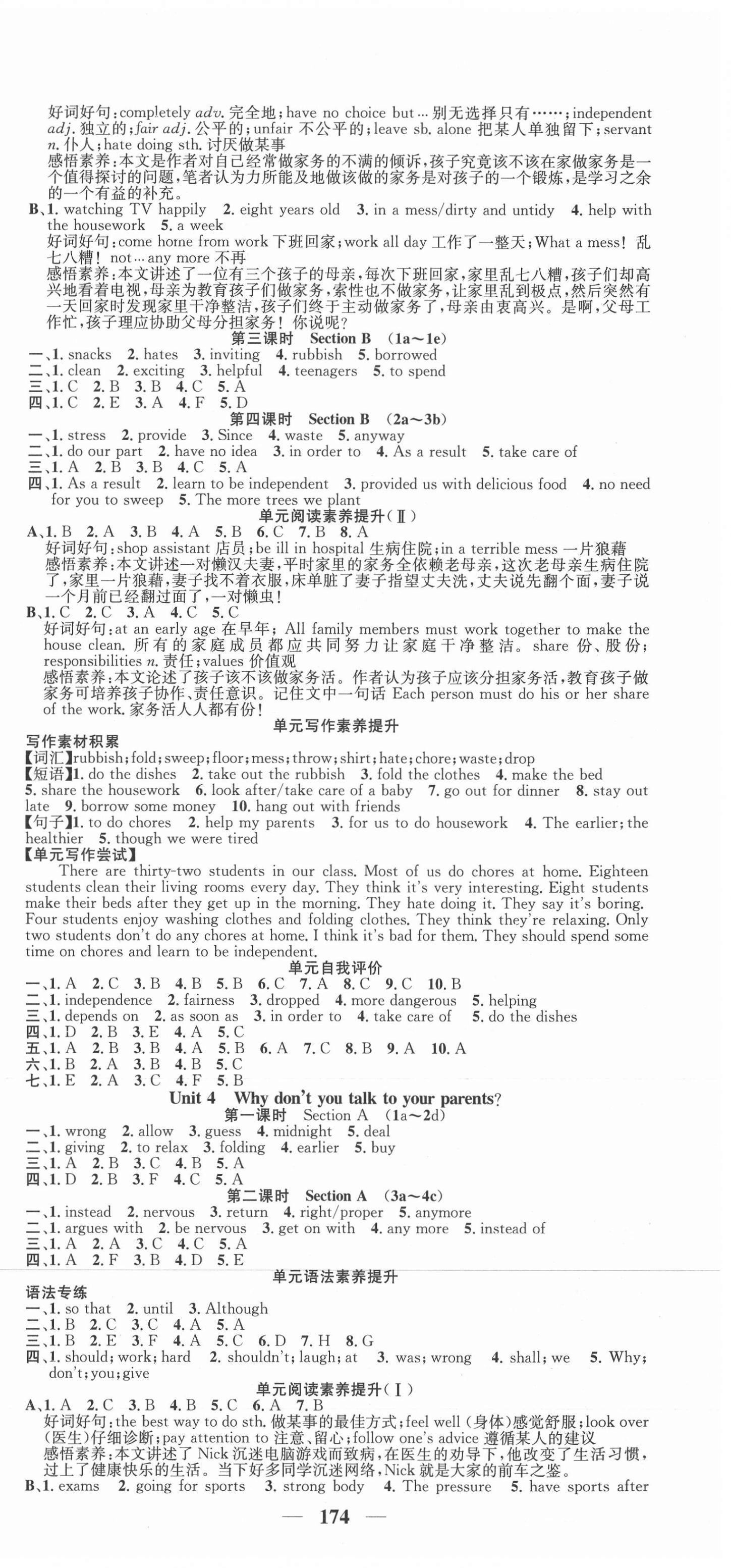 2021年智慧學(xué)堂八年級(jí)英語(yǔ)下冊(cè)人教版貴陽(yáng)專(zhuān)版 參考答案第3頁(yè)