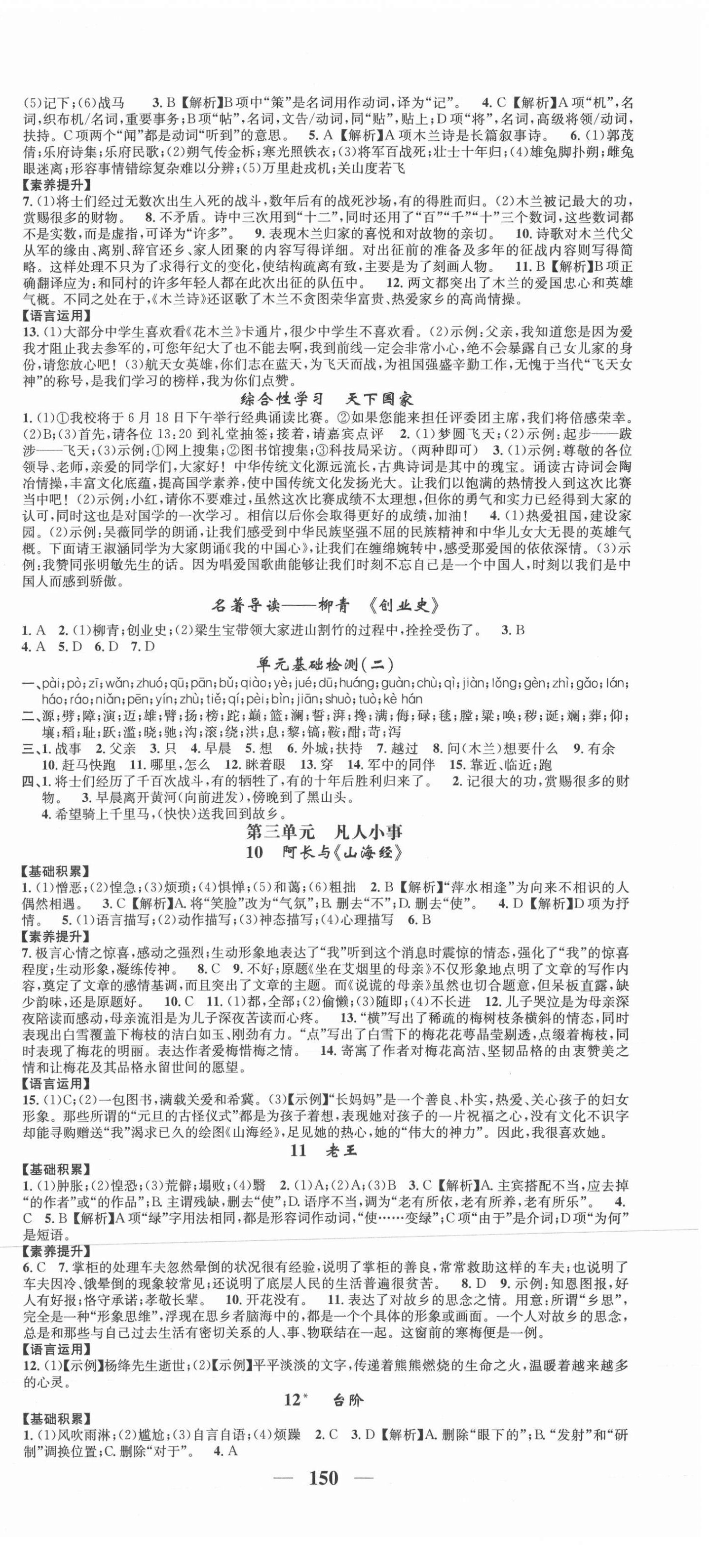 2021年智慧學(xué)堂七年級語文下冊人教版貴陽專版 第3頁