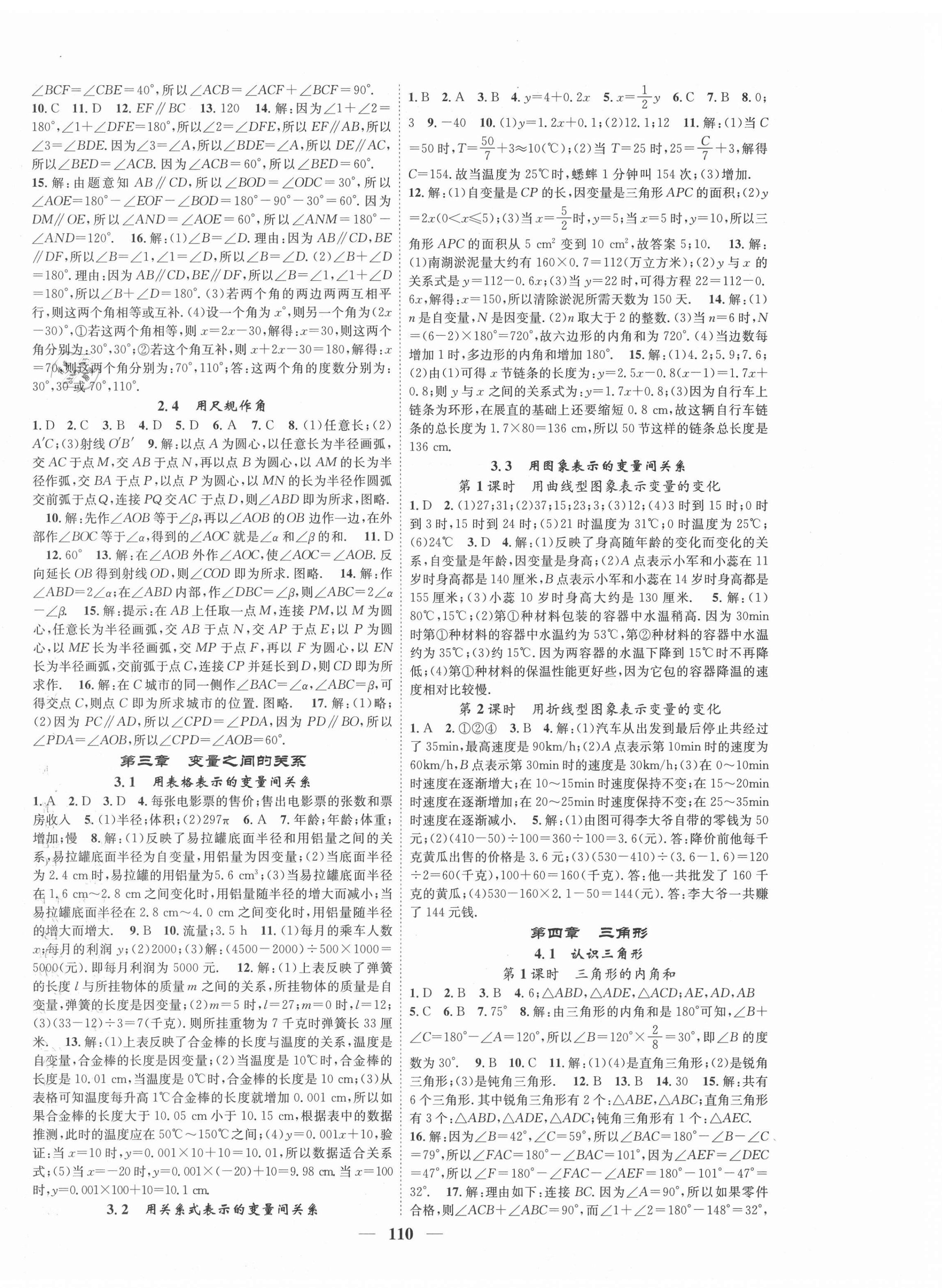 2021年智慧学堂七年级数学下册北师大版贵阳专版&nbsp;第4页