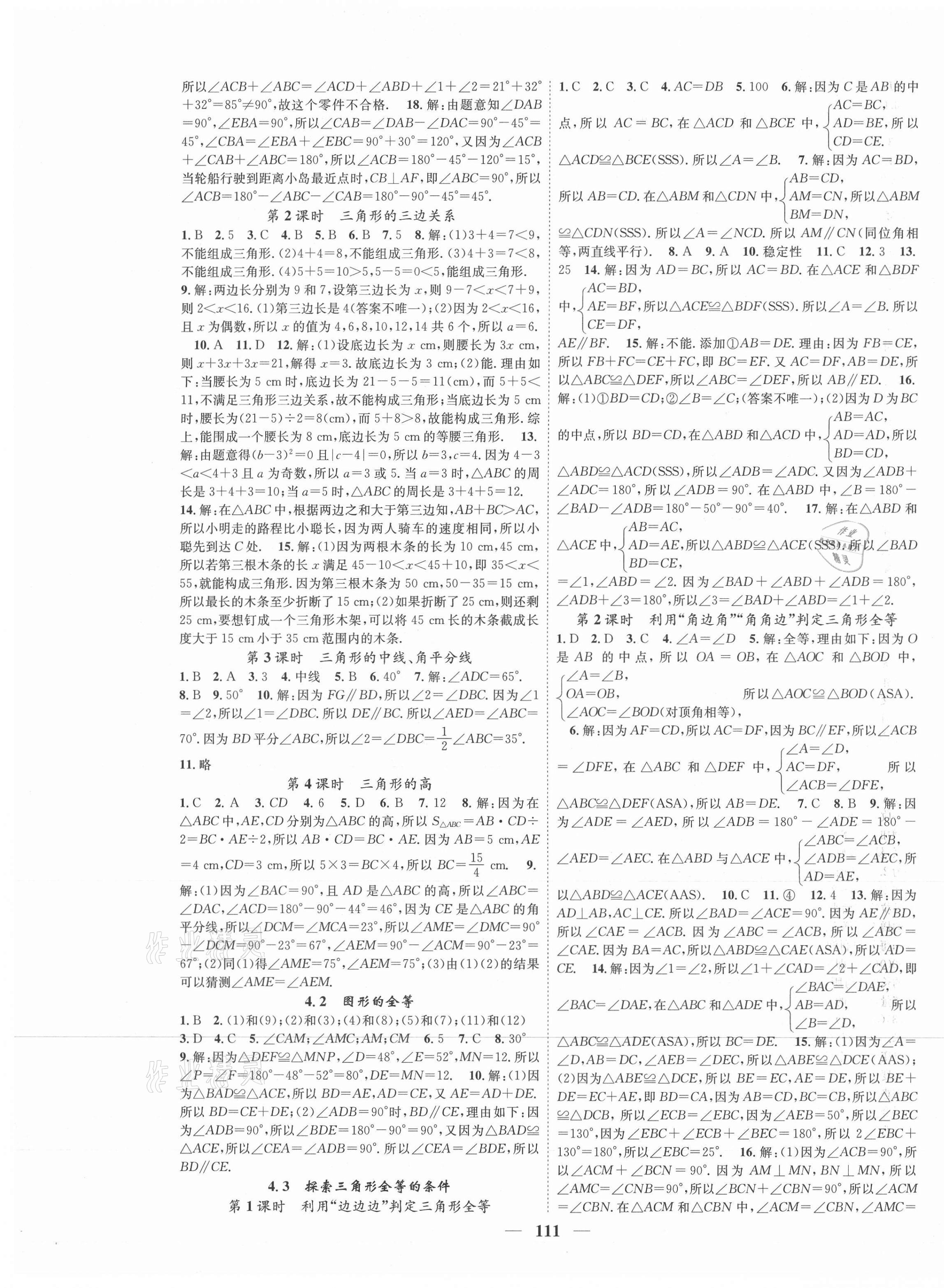 2021年智慧学堂七年级数学下册北师大版贵阳专版&nbsp;第5页