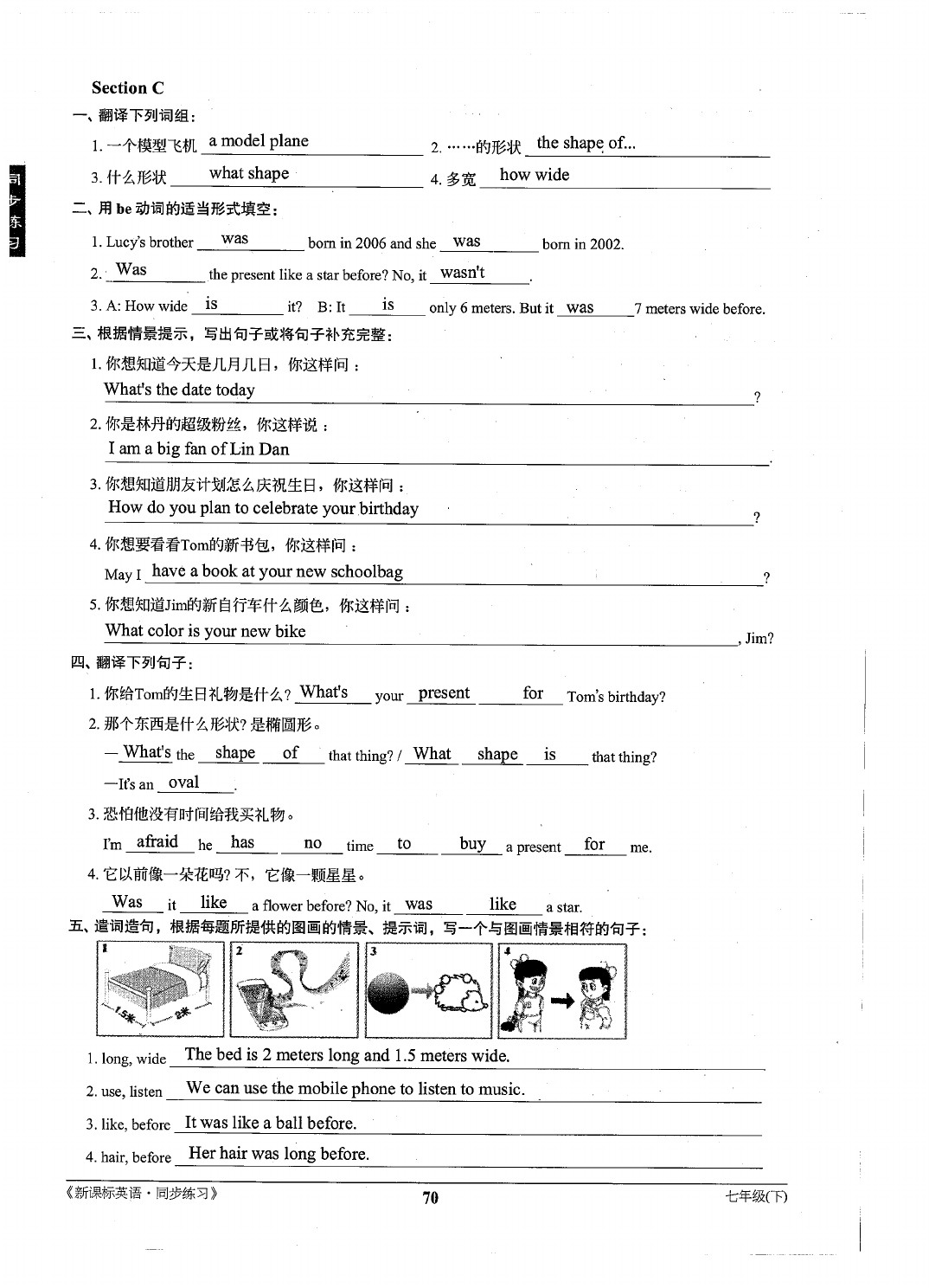 2021年新課標同步練習(xí)七年級英語下冊仁愛版 參考答案第70頁