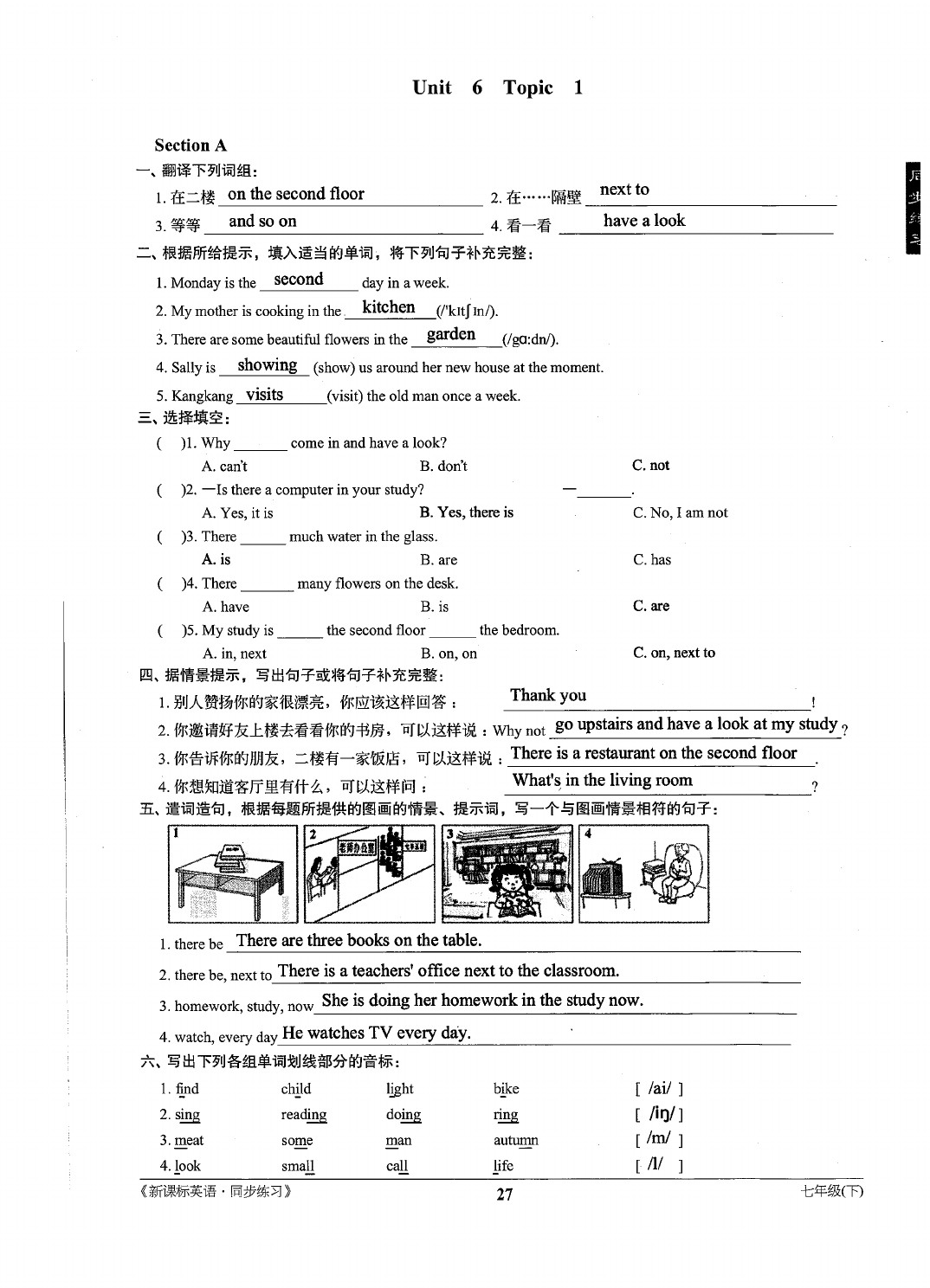 2021年新課標同步練習(xí)七年級英語下冊仁愛版 參考答案第27頁