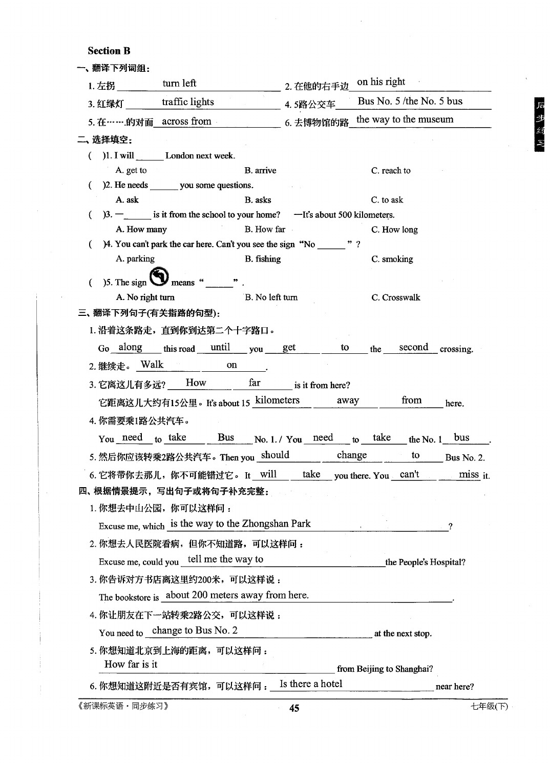 2021年新課標(biāo)同步練習(xí)七年級(jí)英語(yǔ)下冊(cè)仁愛(ài)版 參考答案第45頁(yè)