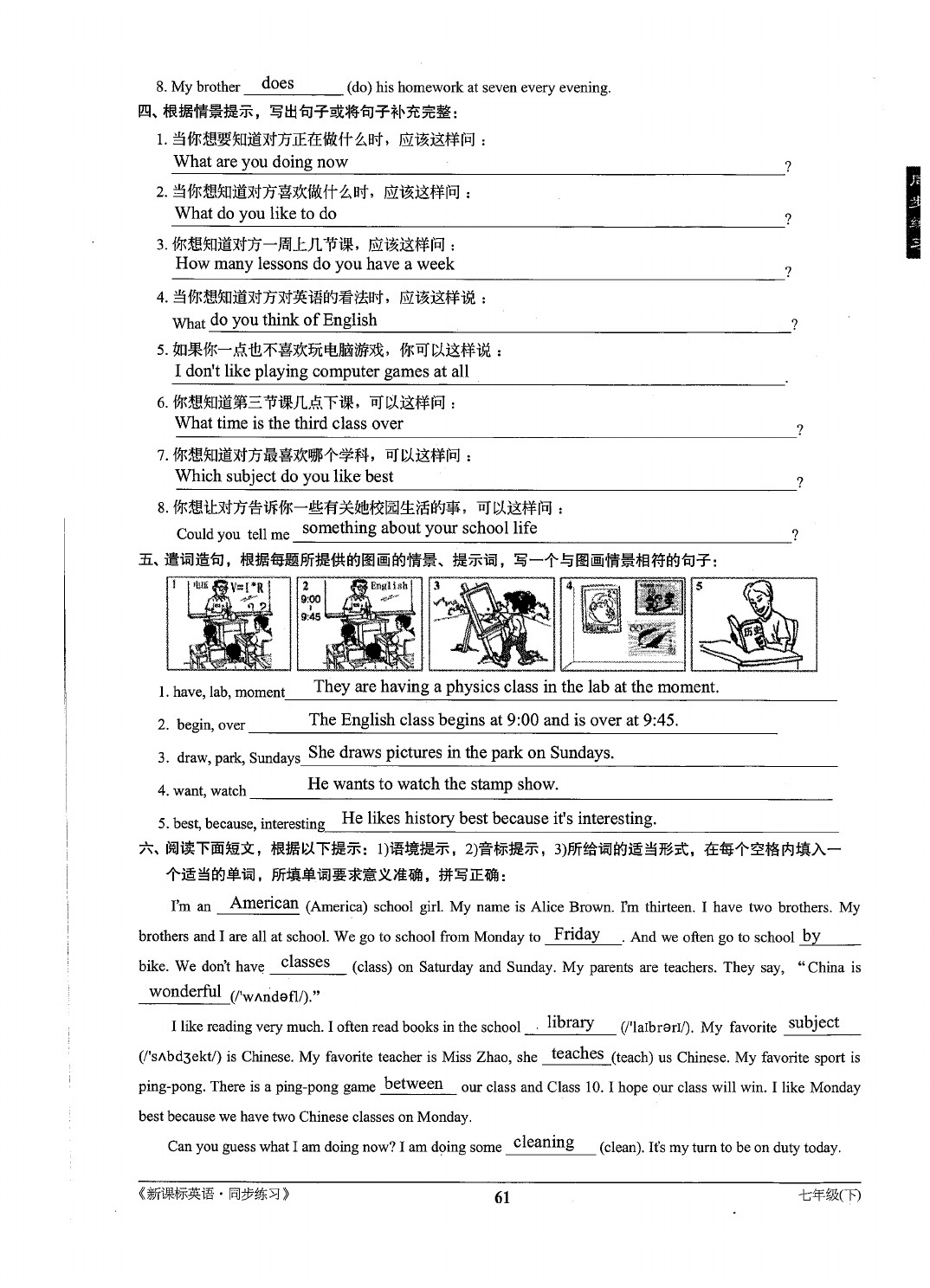 2021年新課標(biāo)同步練習(xí)七年級(jí)英語下冊(cè)仁愛版 參考答案第61頁