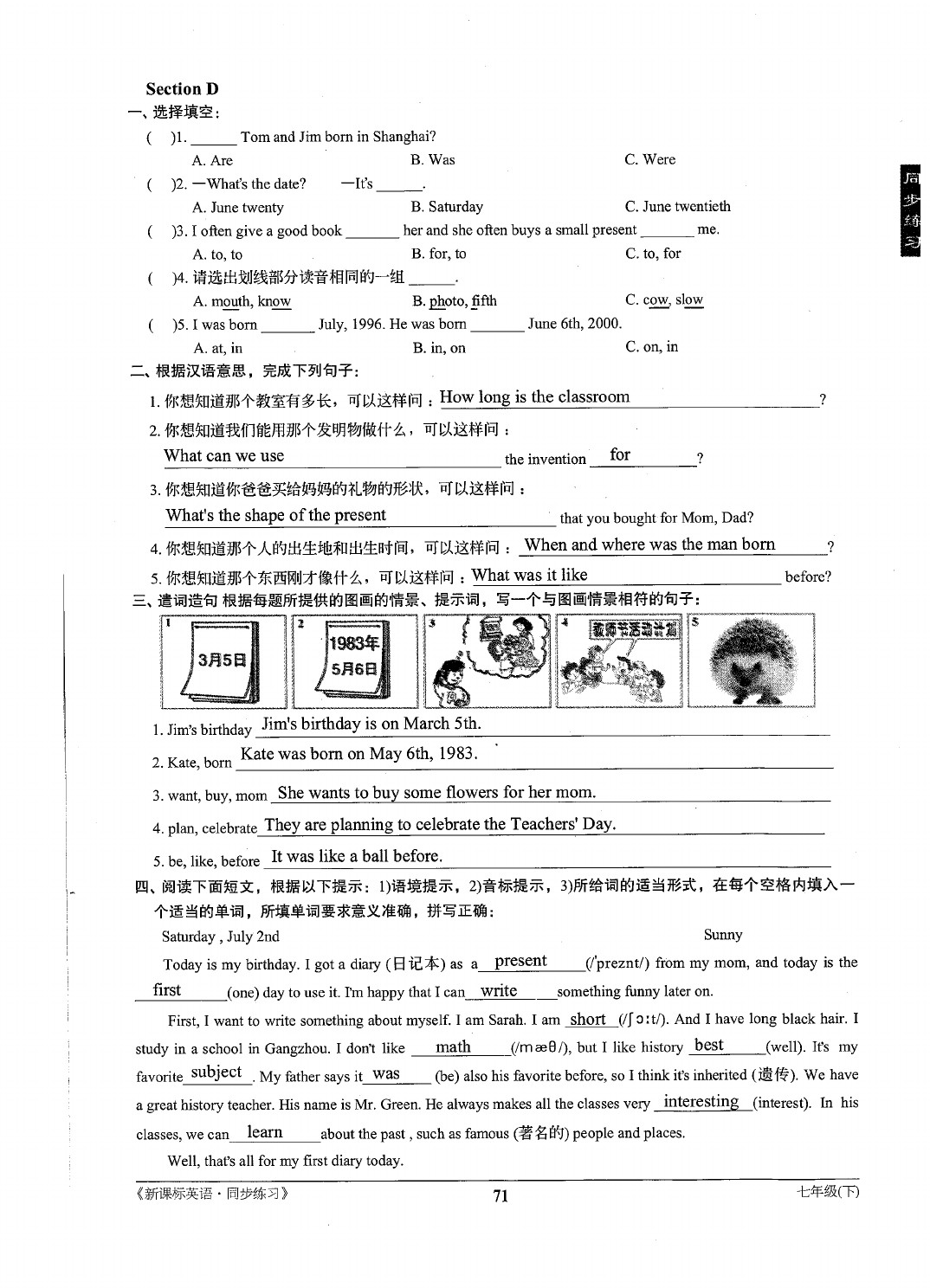 2021年新课标同步练习七年级英语下册仁爱版 参考答案第71页